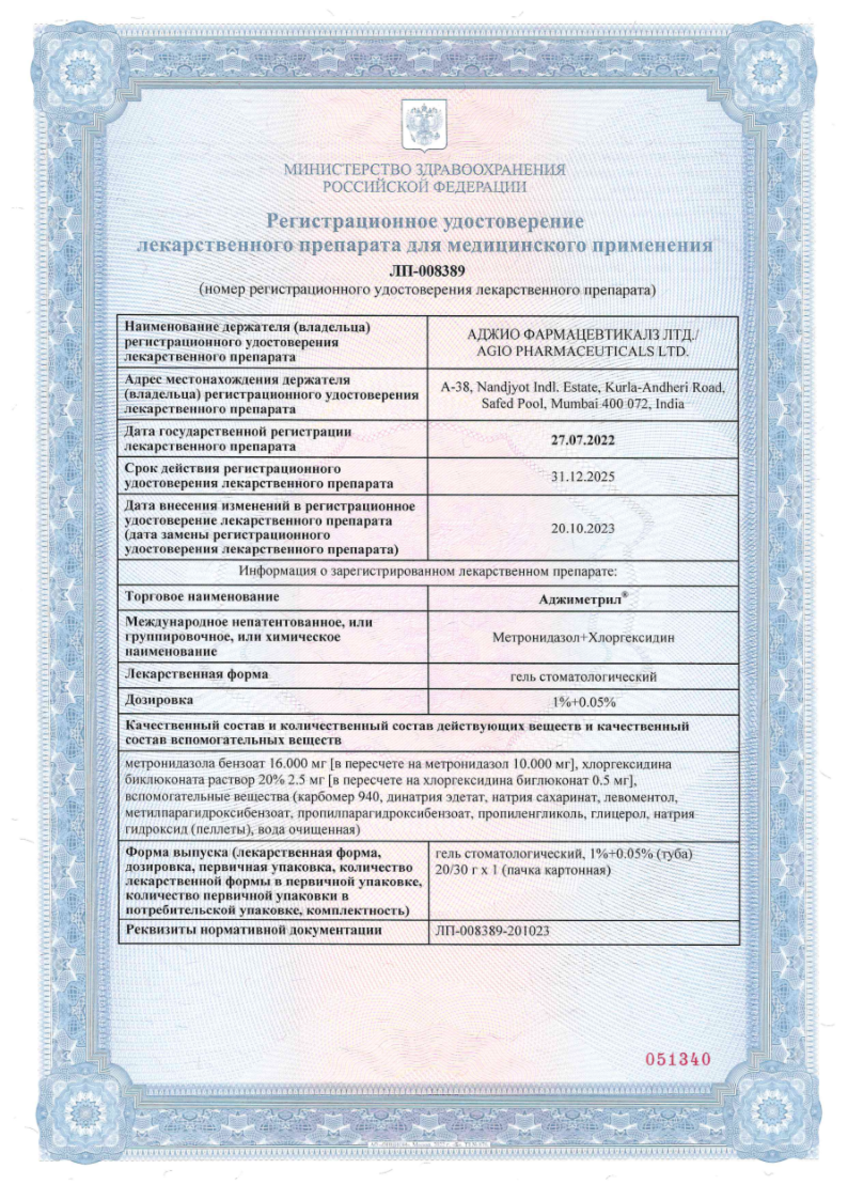 Сертификат Аджиметрил Сертификат Аджиметрил