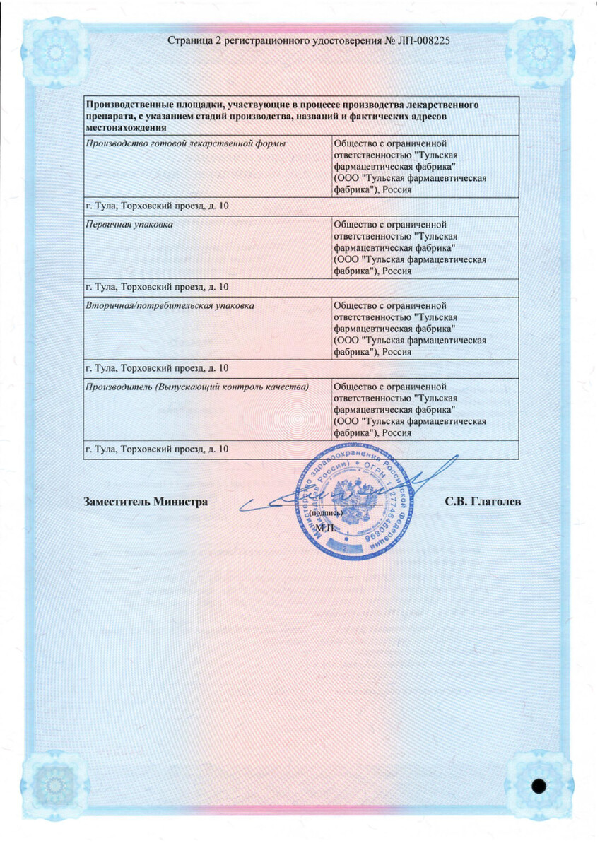 Сертификат Синусэфрин Сертификат Синусэфрин