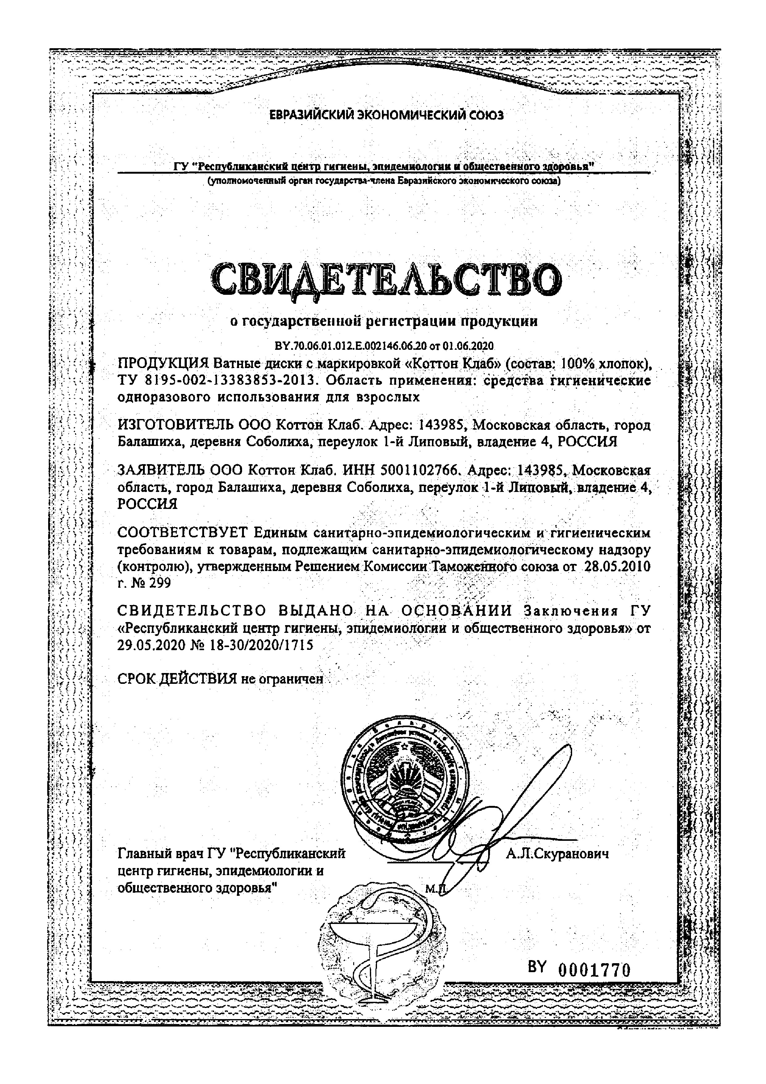 Сертификат на Бумажно-ватные изделия