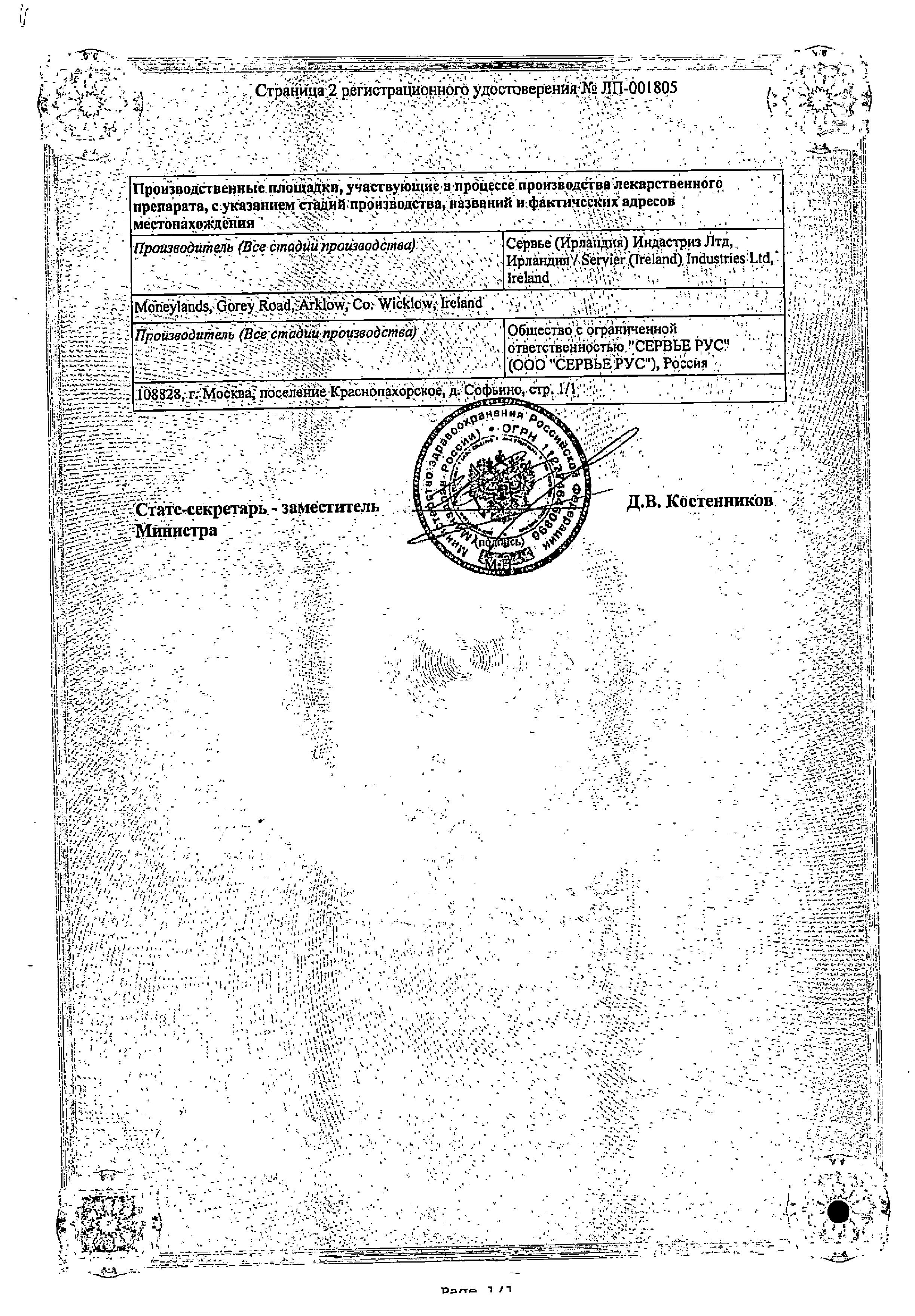 Сертификат на Престариум А, таблетки растворимые 10 мг, 30 шт. Сертификат на Престариум А, таблетки растворимые 10 мг, 30 шт.