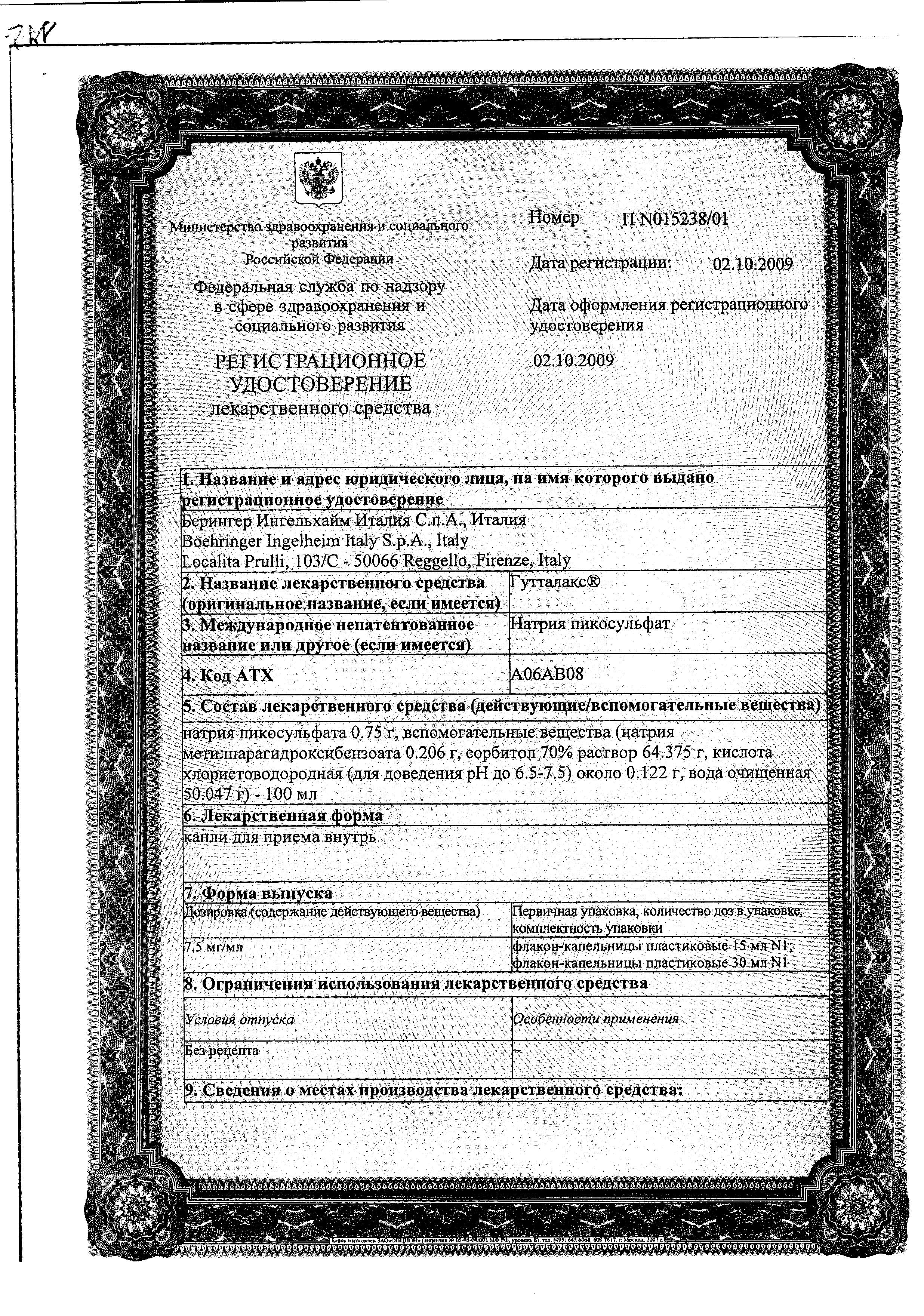 Сертификат на Гутталакс, капли 7,5 мг, 15 мл Сертификат на Гутталакс, капли 7,5 мг, 15 мл
