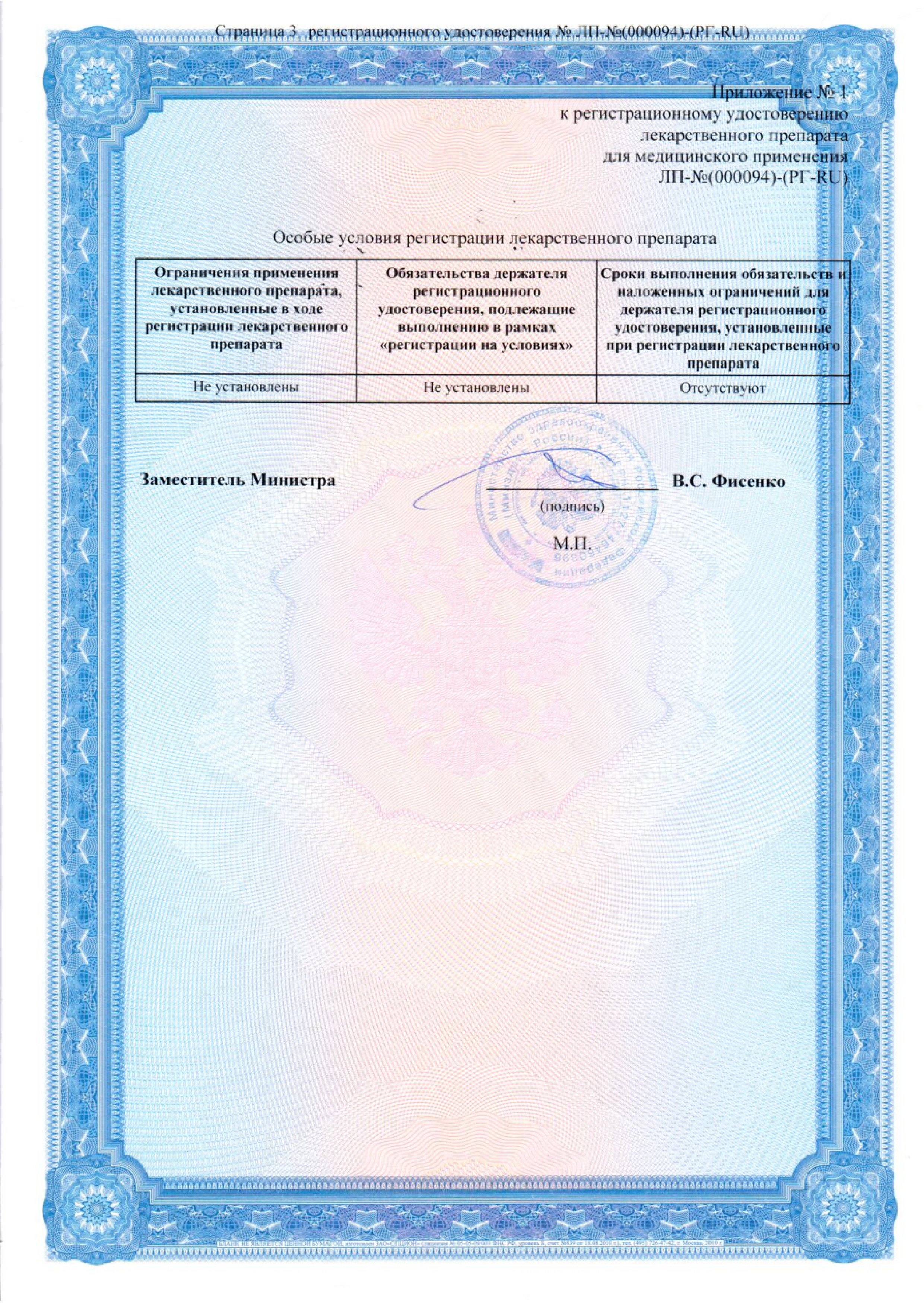 Сертификат на Нимесулид, гранулы для приготовления суспензии 100 мг, 30 шт. Сертификат на Нимесулид, гранулы для приготовления суспензии 100 мг, 30 шт.