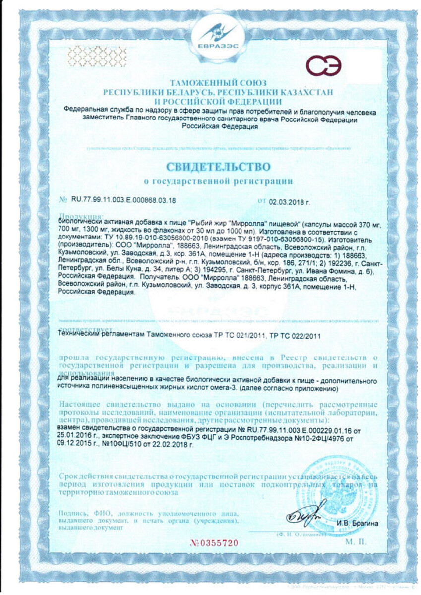 Сертификат на Рыбий жир и Омега-3