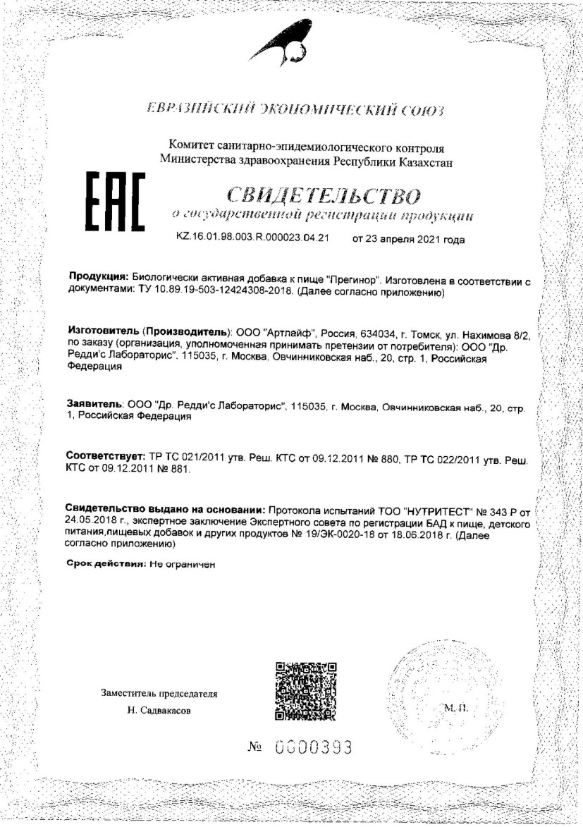 Сертификат Прегинор Сертификат Прегинор