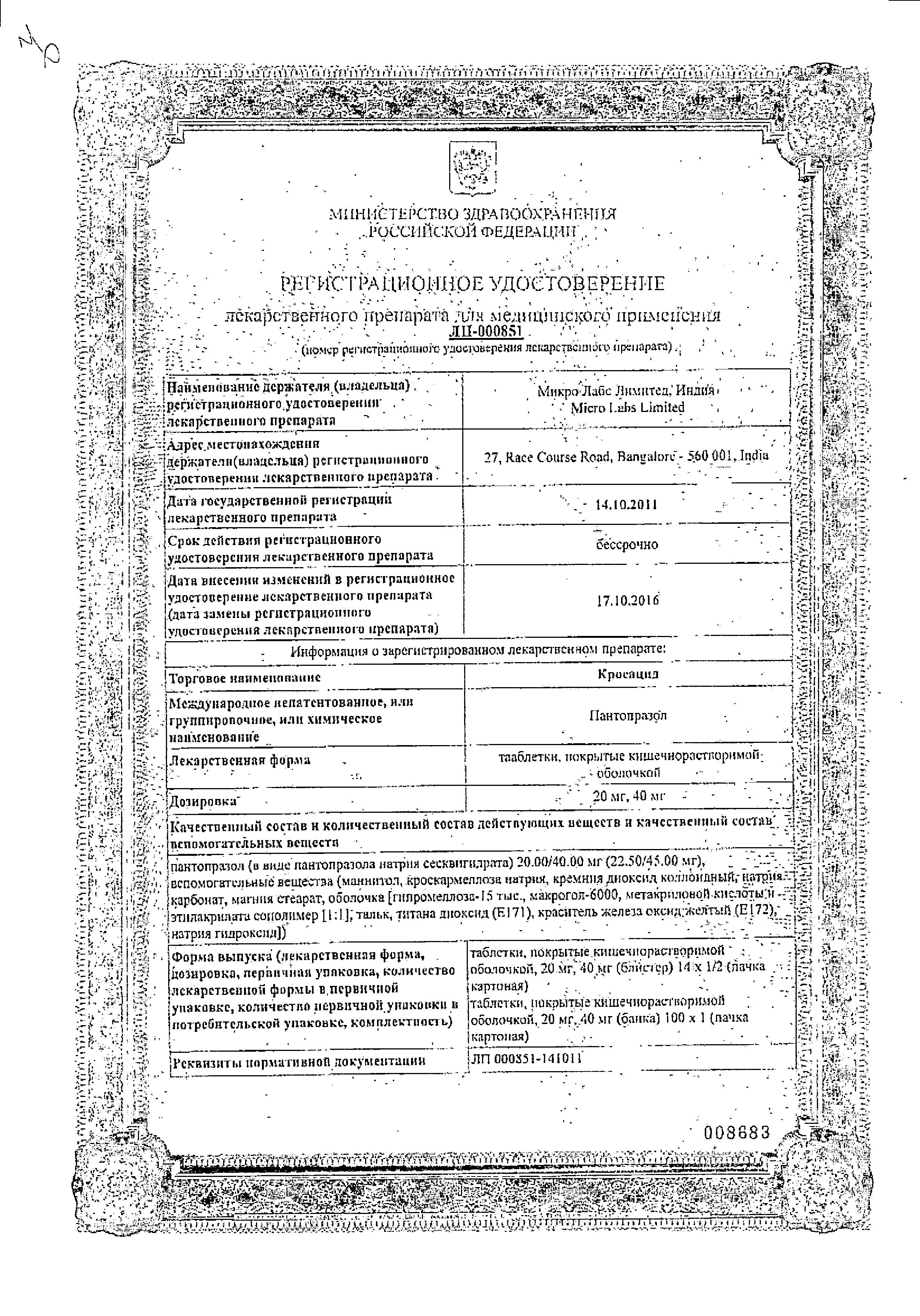 Сертификат на Средства от алопеции