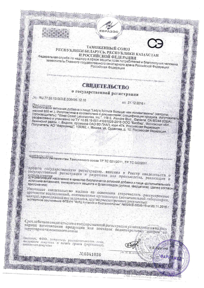 Сертификат на Lady's formula Больше чем поливитамины, капсулы, 60 шт. Сертификат на Lady's formula Больше чем поливитамины, капсулы, 60 шт.