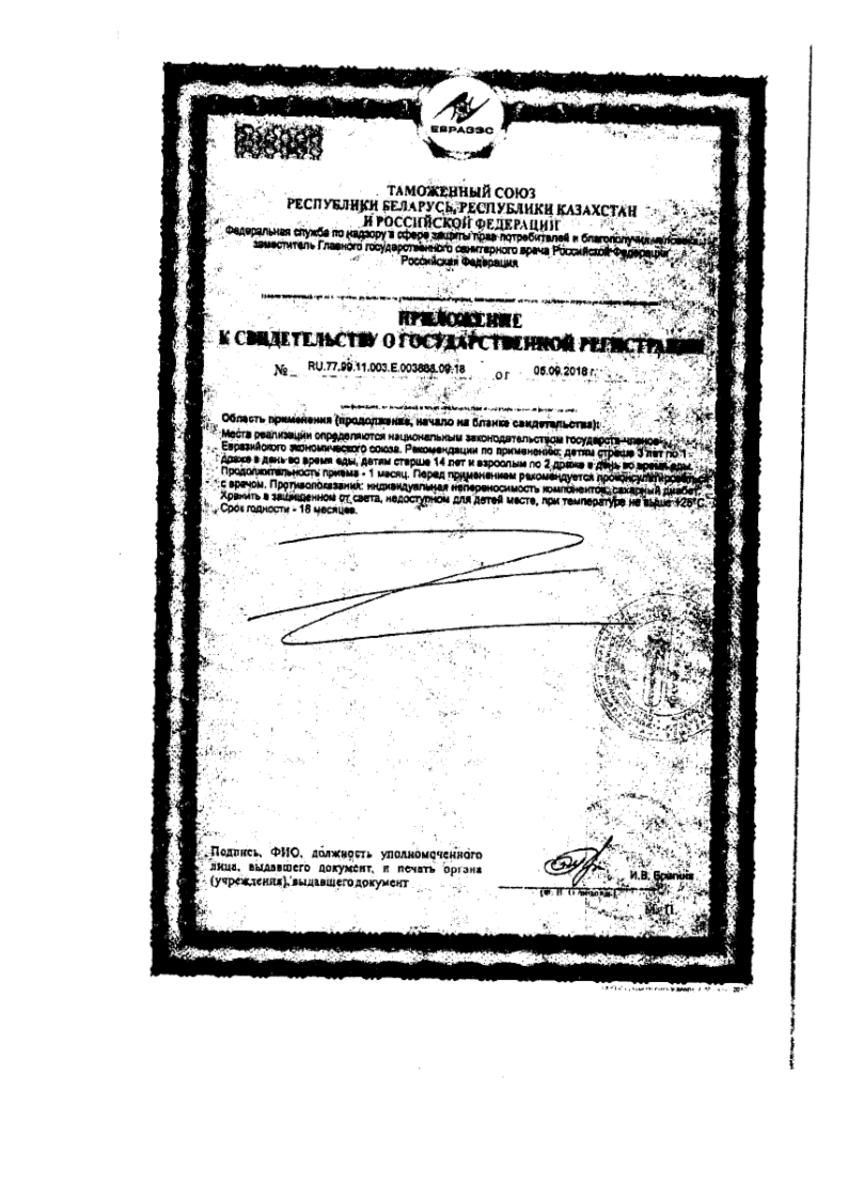 Сертификат на Витамин C
