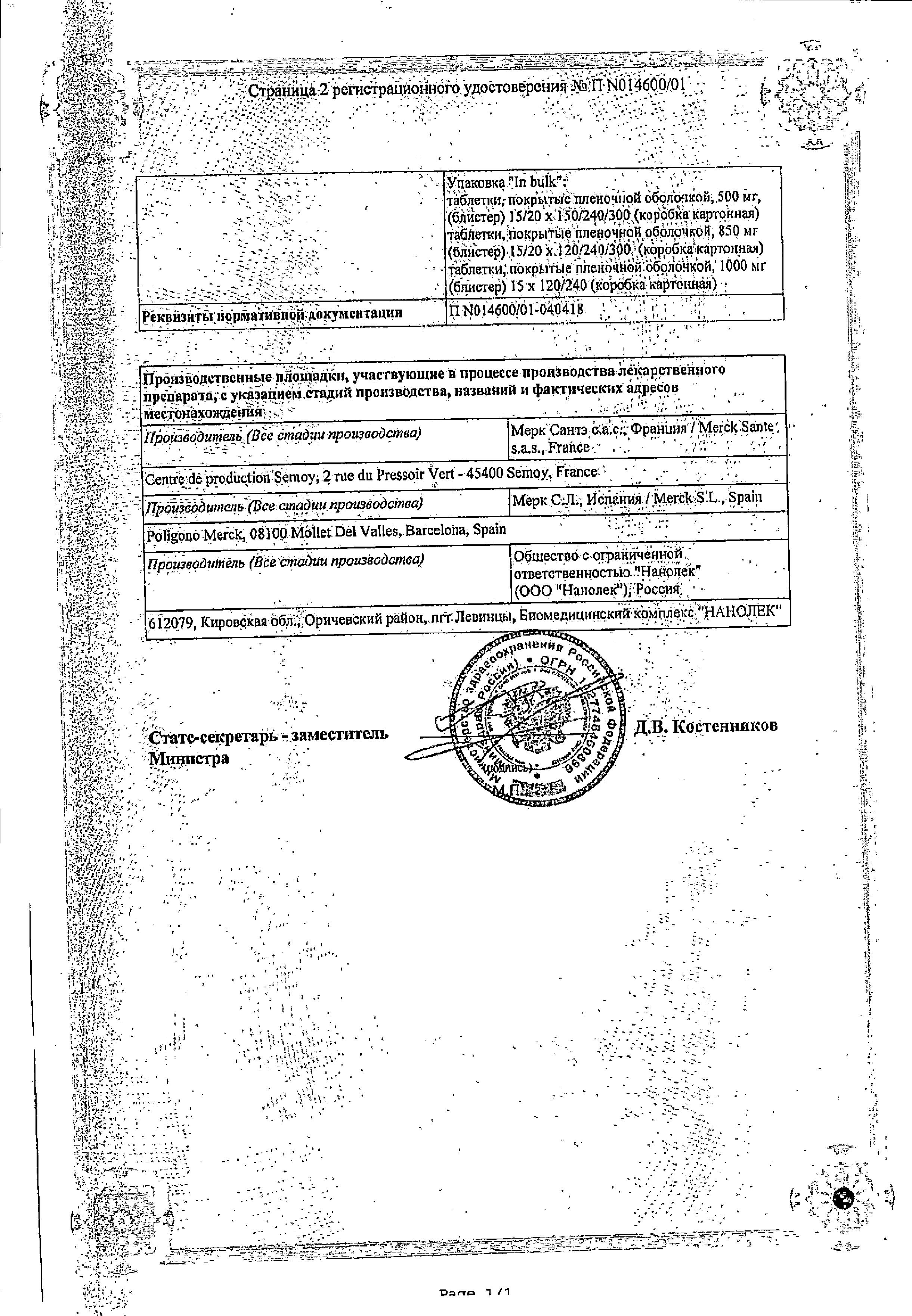 Сертификат на Глюкофаж, таблетки в пленочной оболочке 1000 мг, 60 шт. Сертификат на Глюкофаж, таблетки в пленочной оболочке 1000 мг, 60 шт.