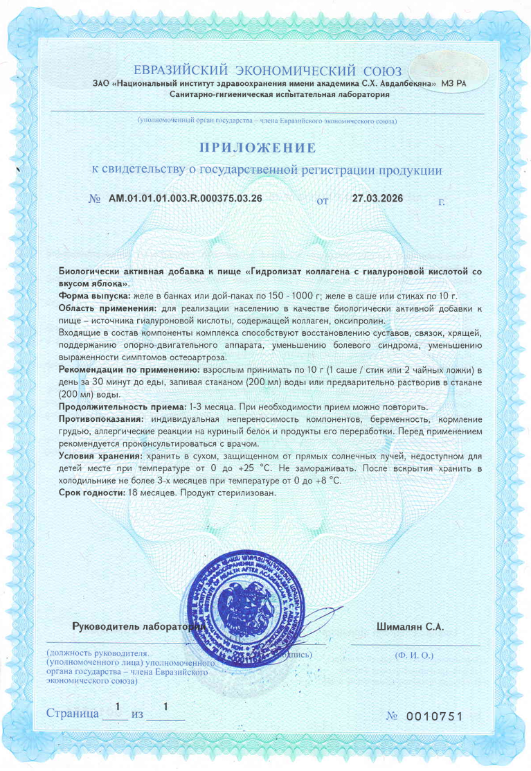 Сертификат Colla Gen Сертификат Colla Gen