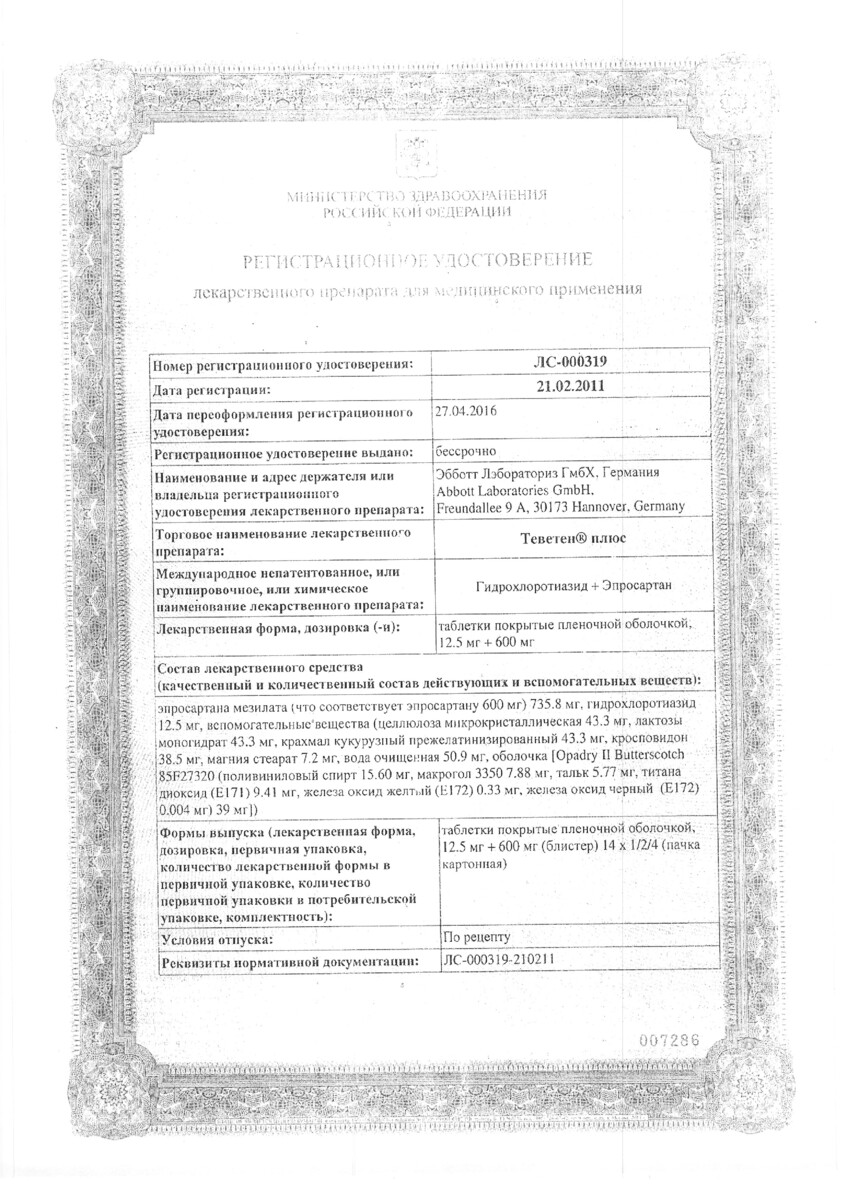 Сертификат Теветен плюс Сертификат Теветен плюс