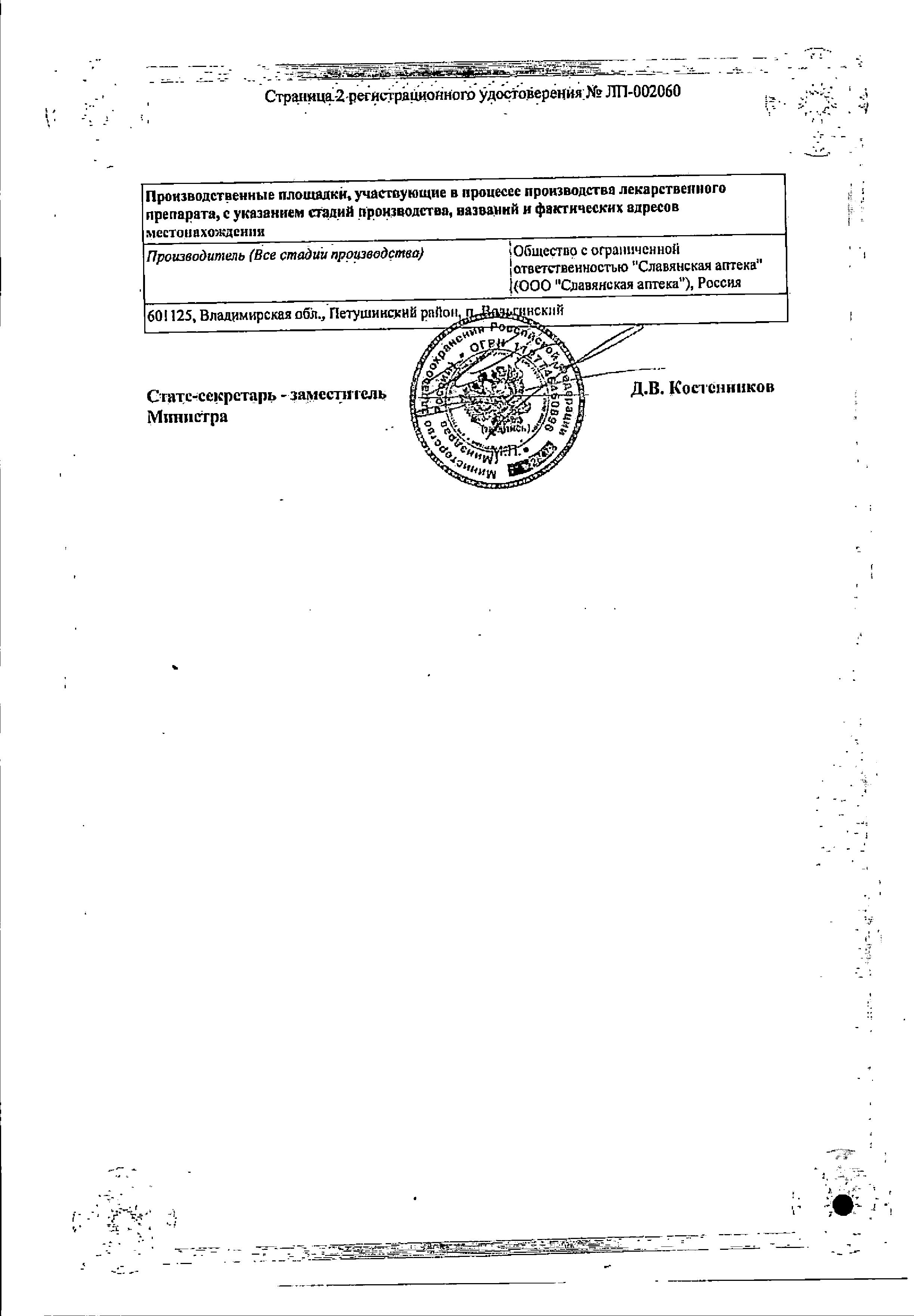 Сертификат на Кальция хлорид, раствор для внутривенного введения 100 мг/мл 10 мл, 10 шт. Сертификат на Кальция хлорид, раствор для внутривенного введения 100 мг/мл 10 мл, 10 шт.