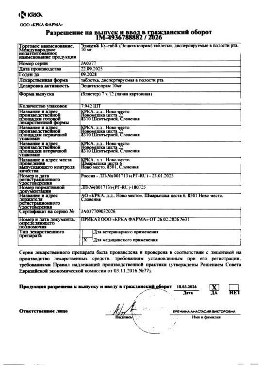 Сертификат Элицея Ку-таб Сертификат Элицея Ку-таб