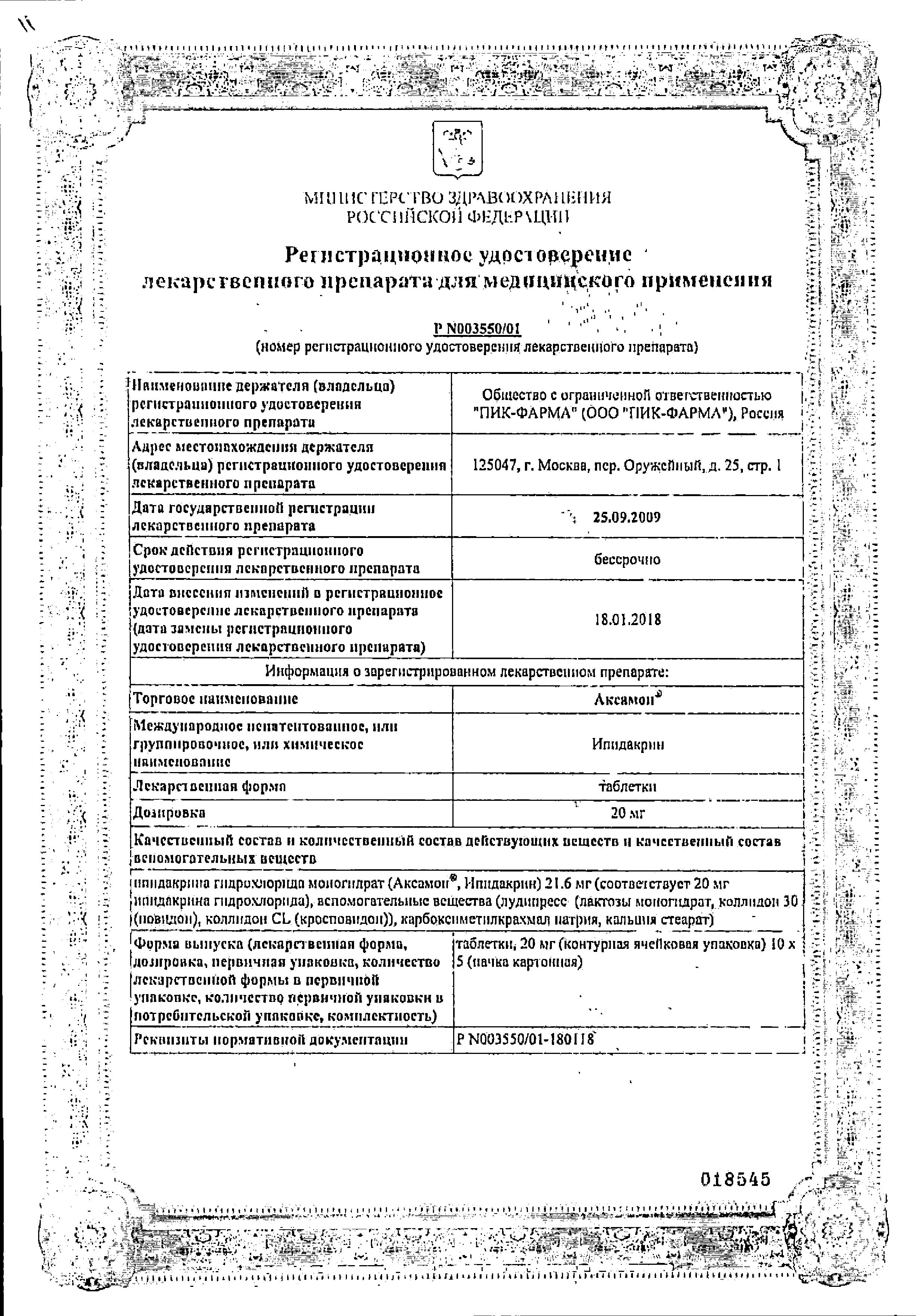 Сертификат Аксамон Сертификат Аксамон