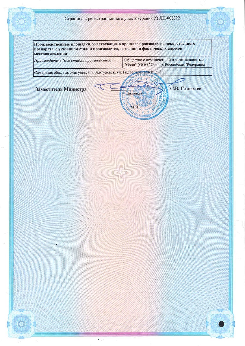Сертификат Гастомизан