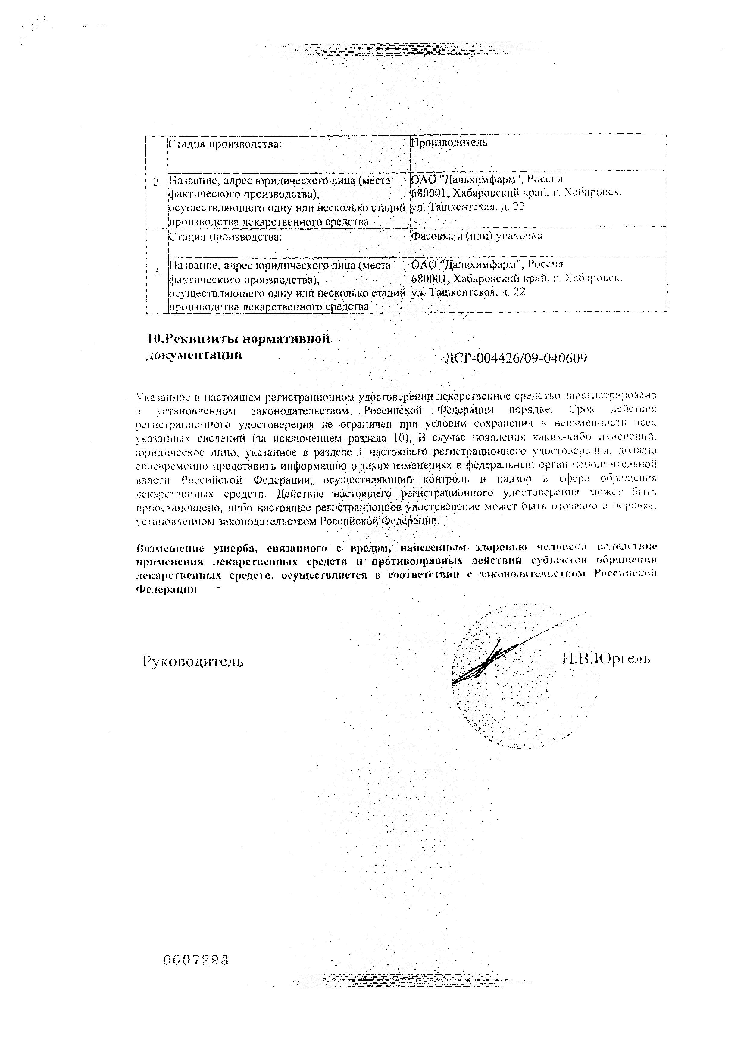 Сертификат Синтомицин Сертификат Синтомицин