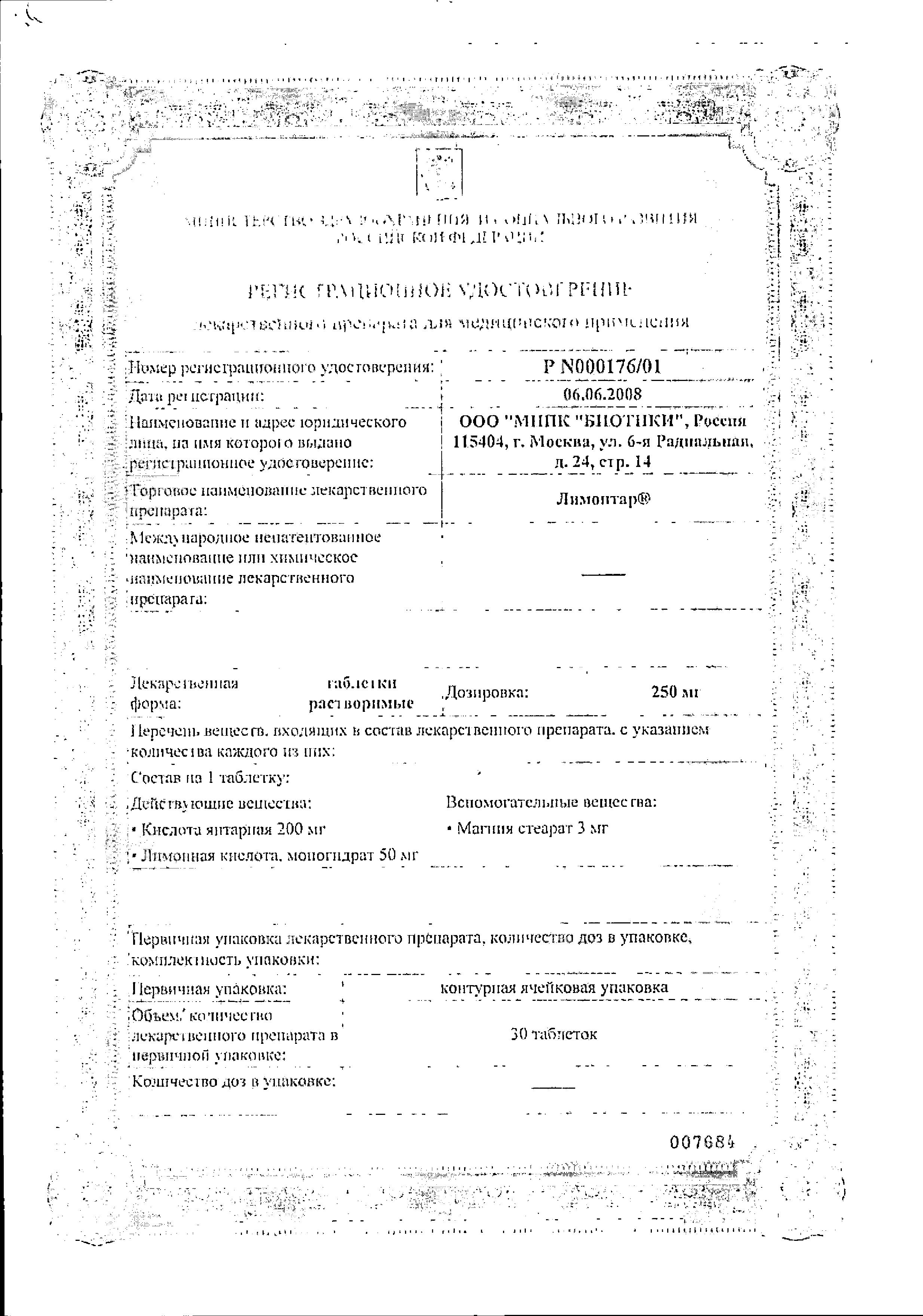 Сертификат Лимонтар Сертификат Лимонтар