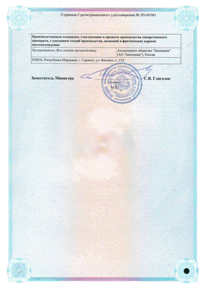 Сертификат Урсодезоксихолевая кислота
