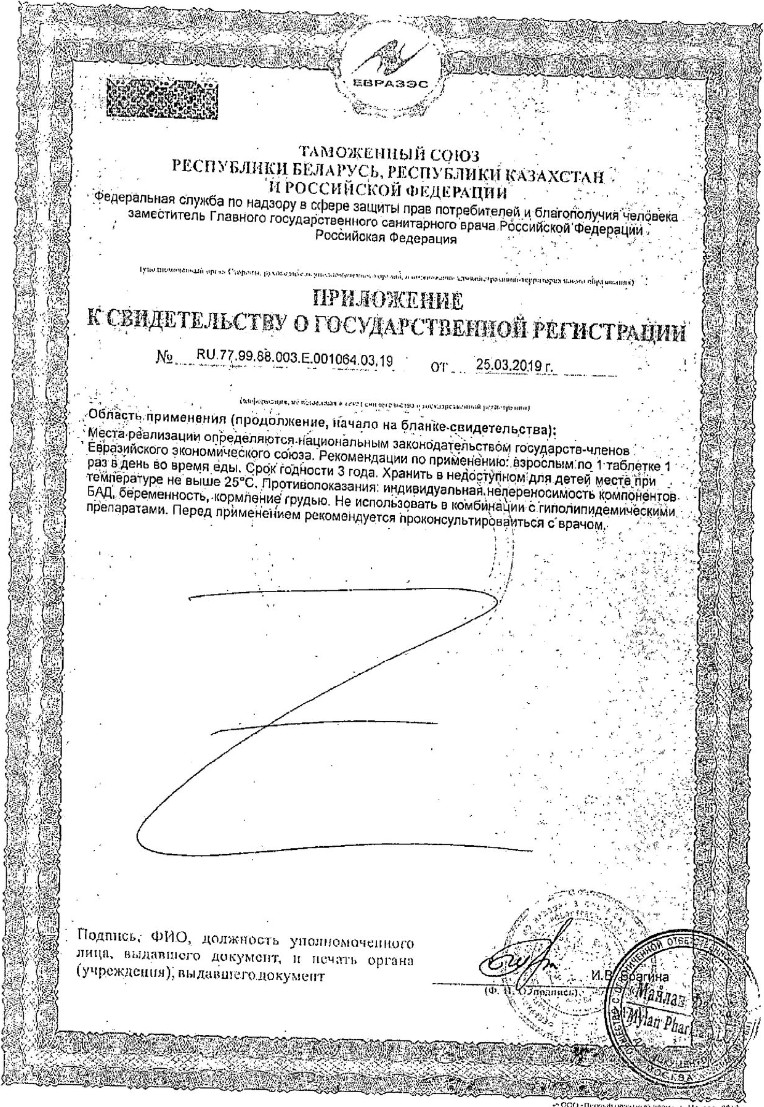 Сертификат АрмоЛИПИД Сертификат АрмоЛИПИД