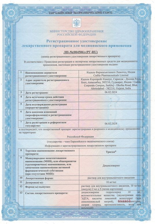 Сертификат Триган