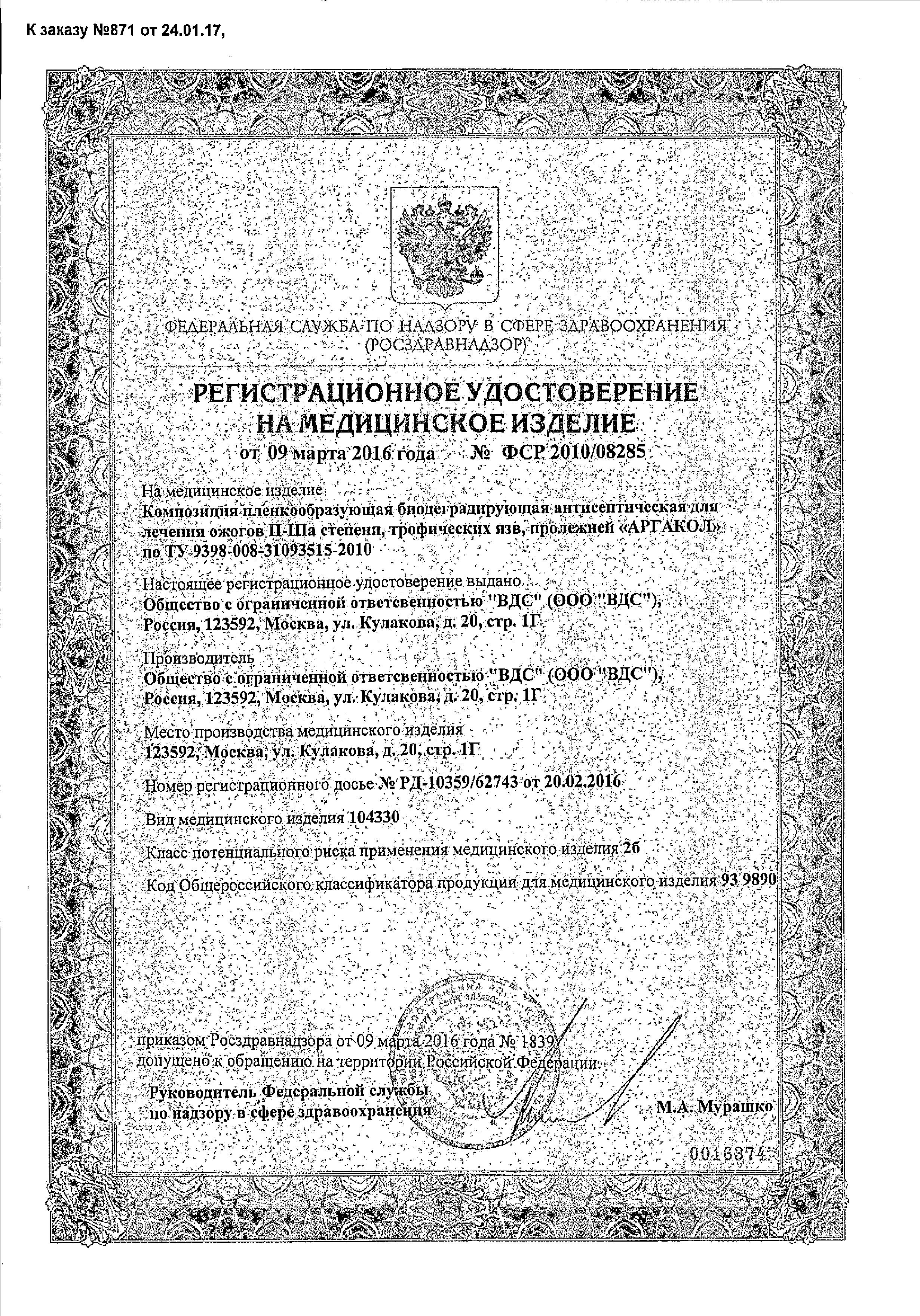 Сертификат на Заживление ран: купить в Москве, цены и каталог в интернет-аптеке PolzaRU Сертификат на Заживление ран