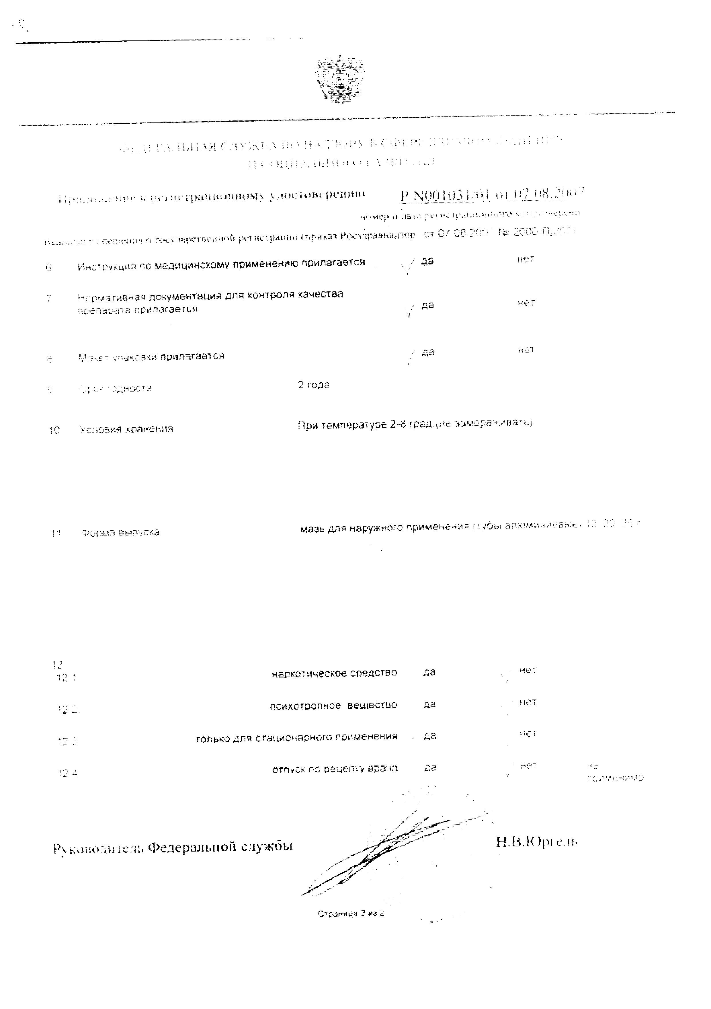 Сертификат Редецил
