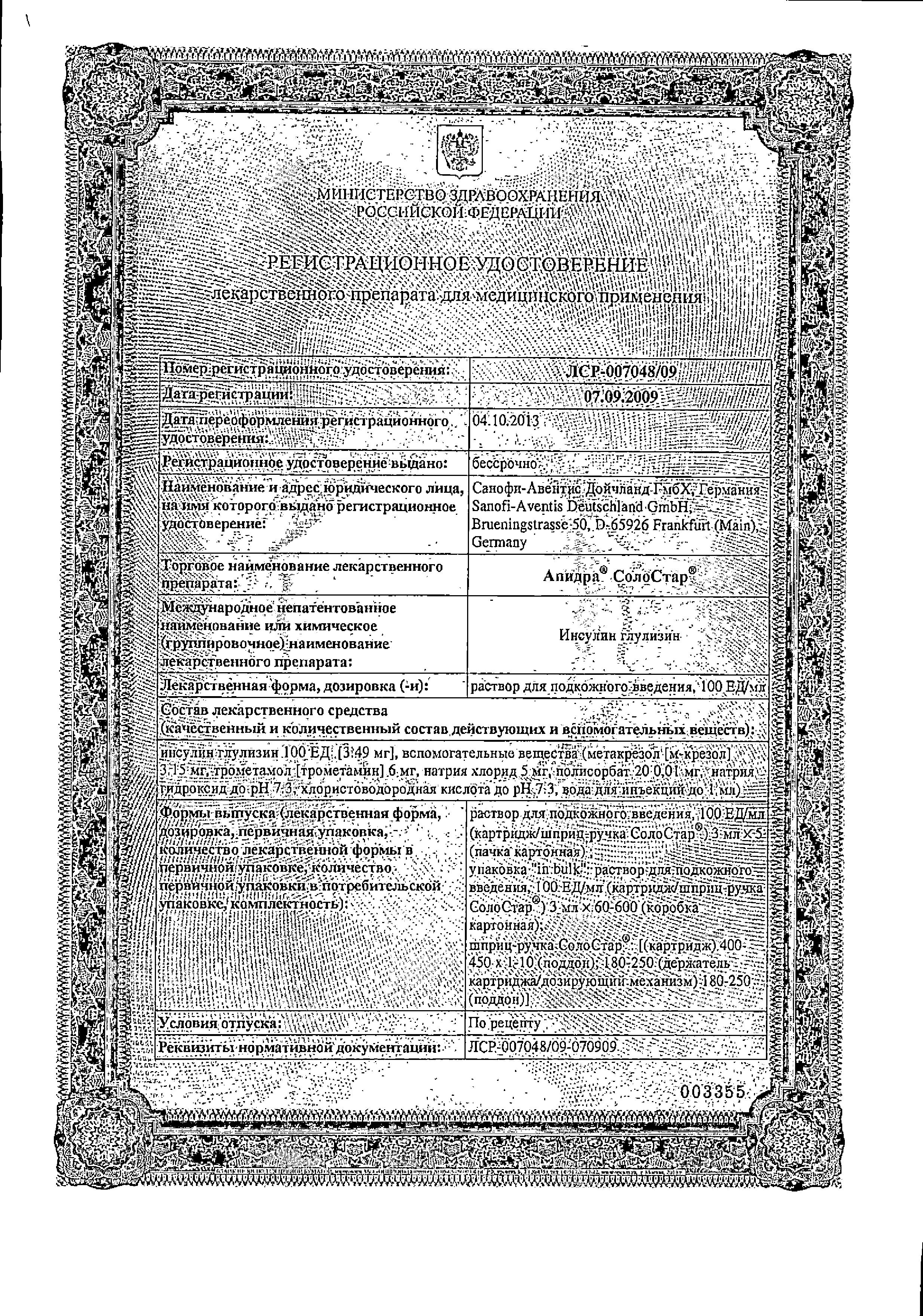 Сертификат Апидра