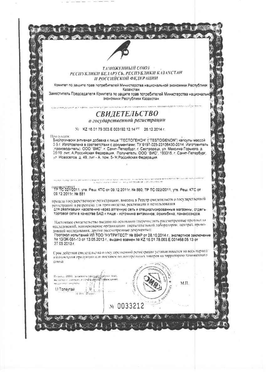 Сертификат на Повышение потенции