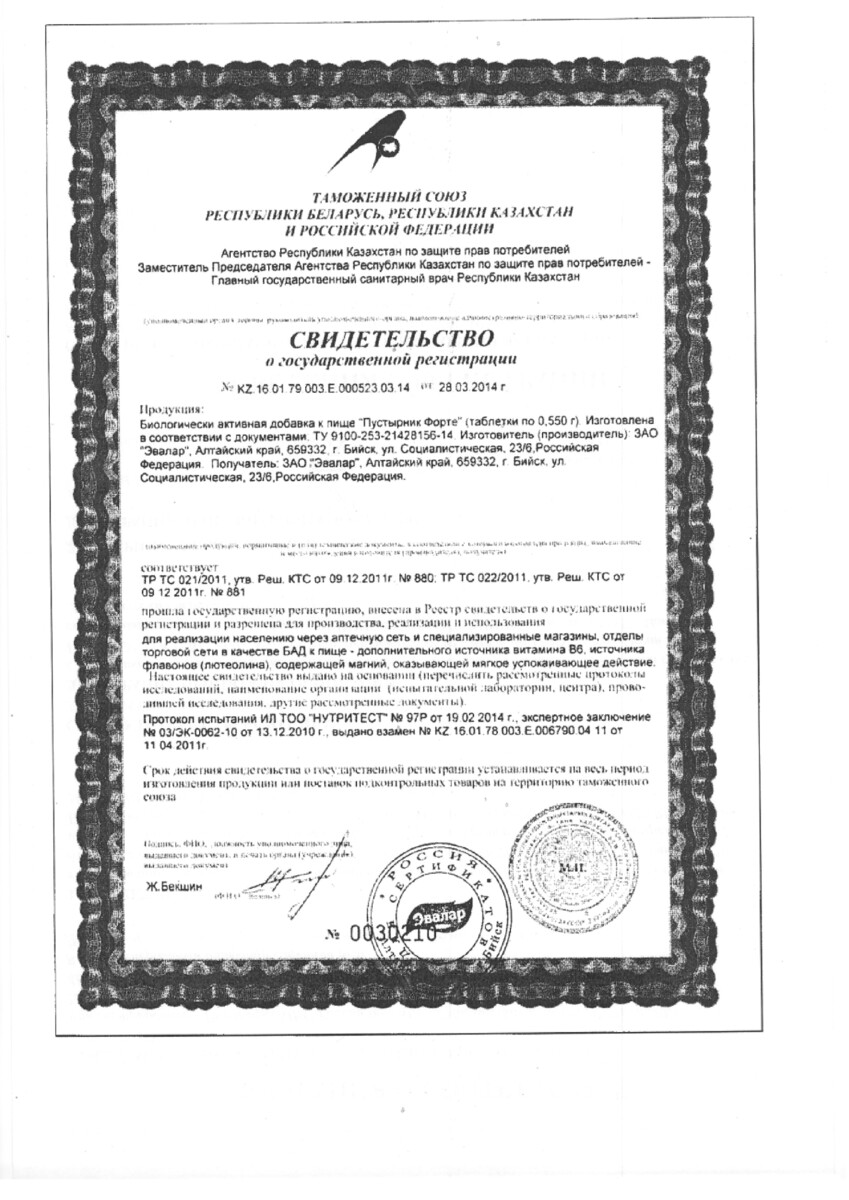 Сертификат на Успокоительные