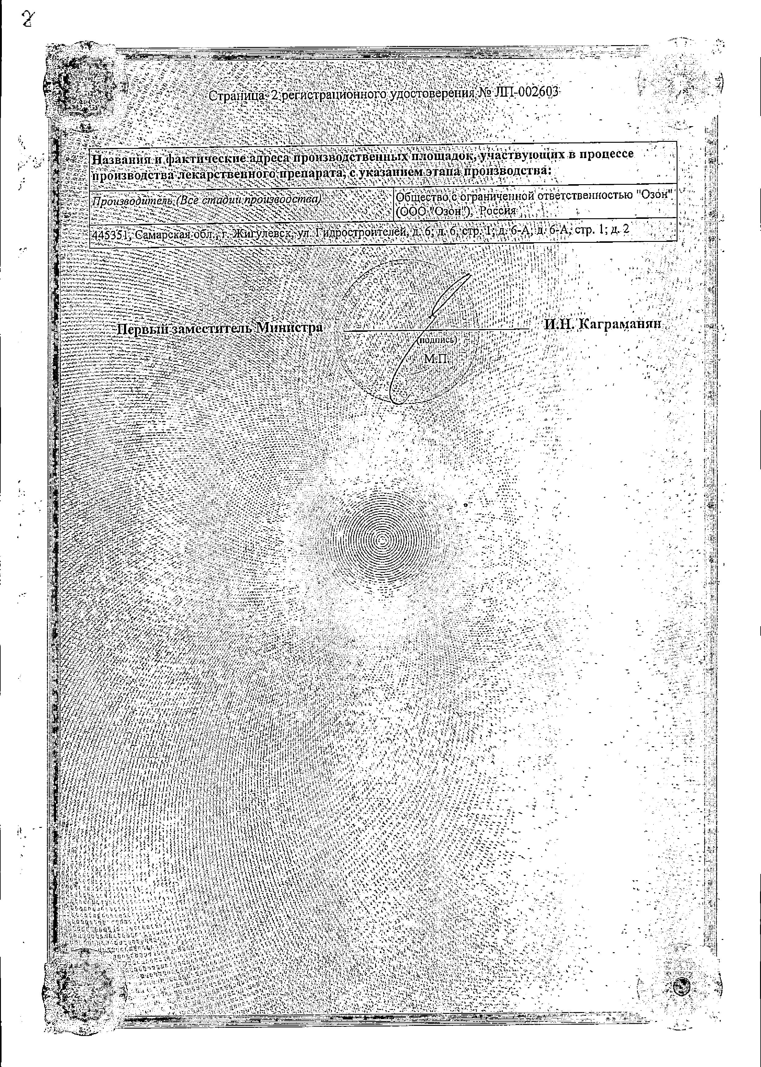 Сертификат на Галоперидол, раствор 5 мг/мл, ампулы 1 мл, 5 шт.