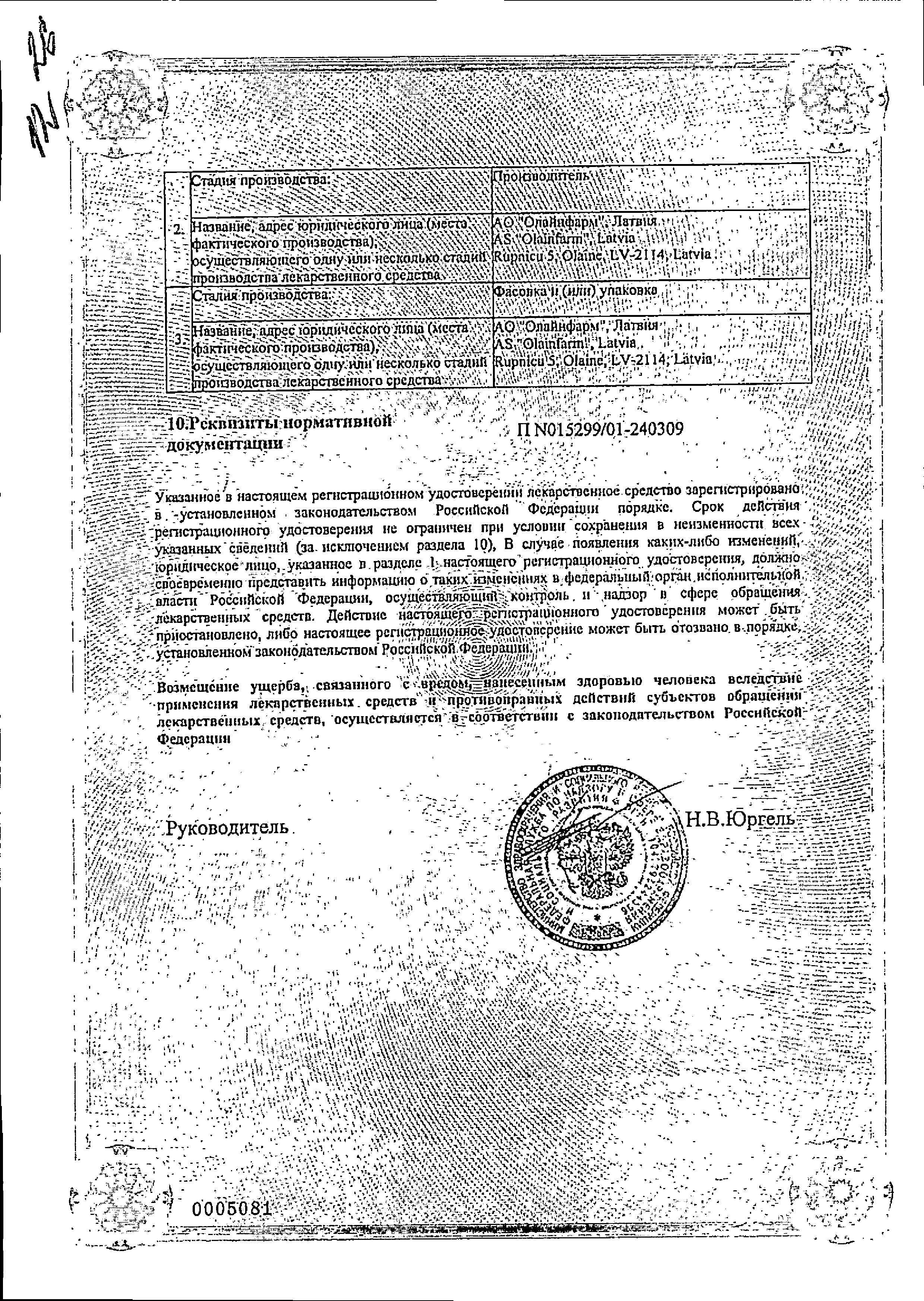Сертификат Ремантадин Сертификат Ремантадин