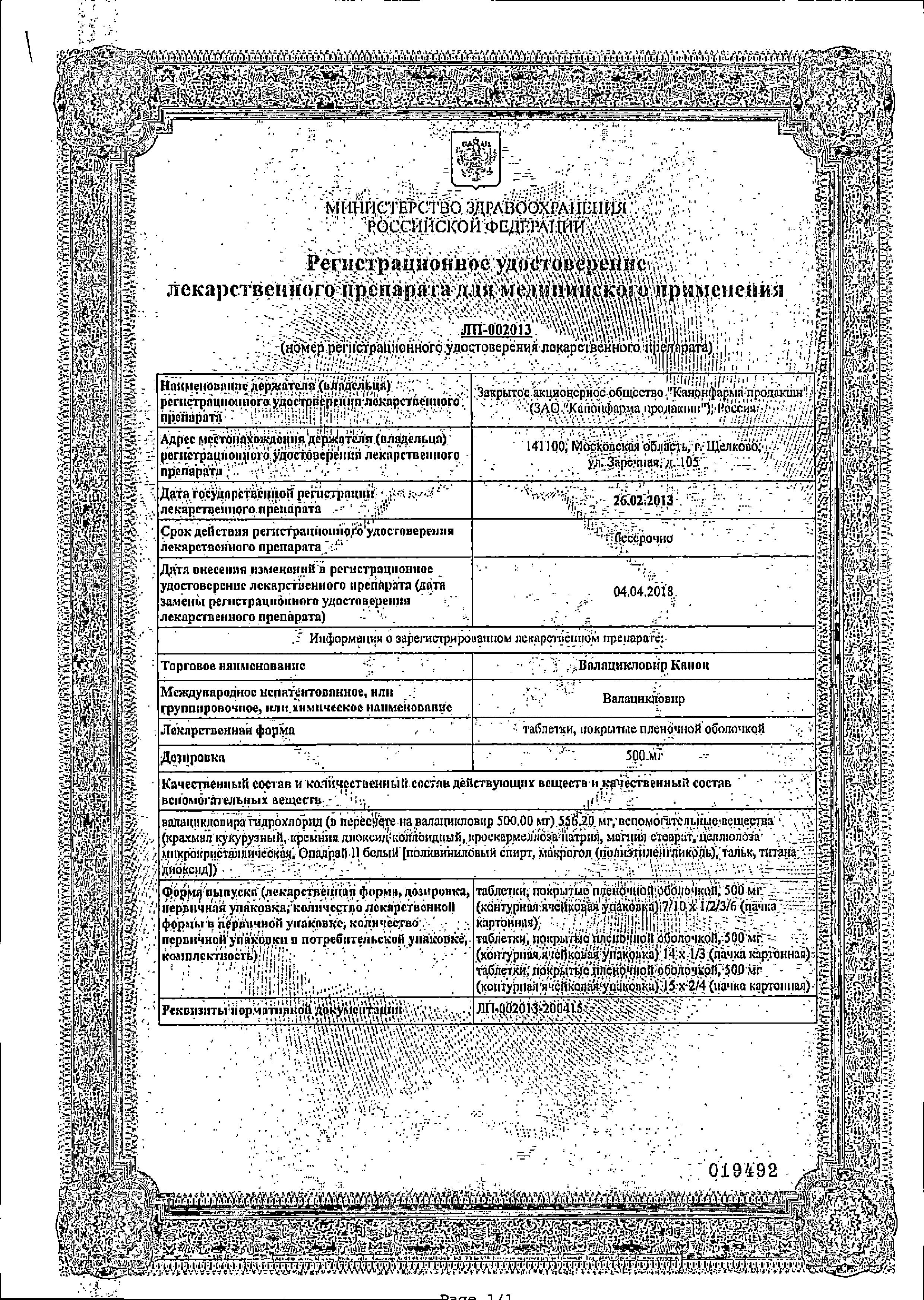 Сертификат на Противовирусные