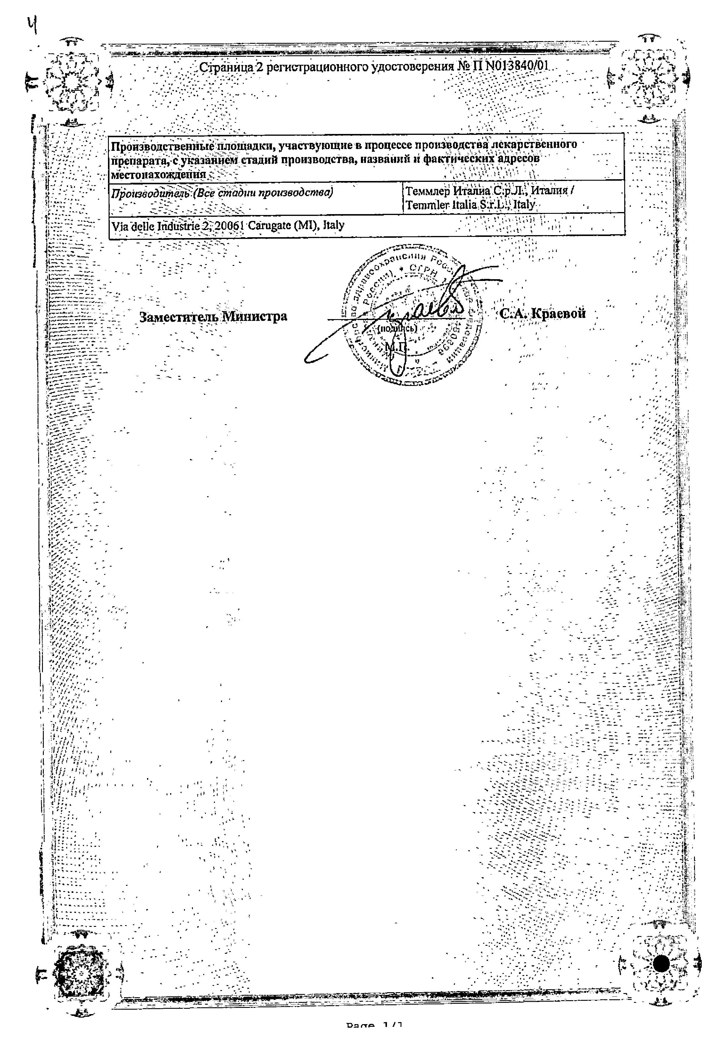 Сертификат Локоид