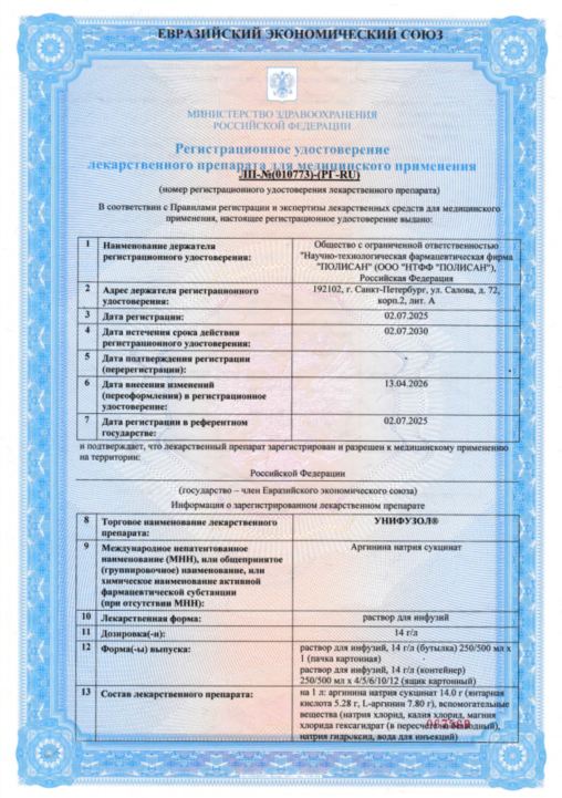 Сертификат Унифузол Сертификат Унифузол
