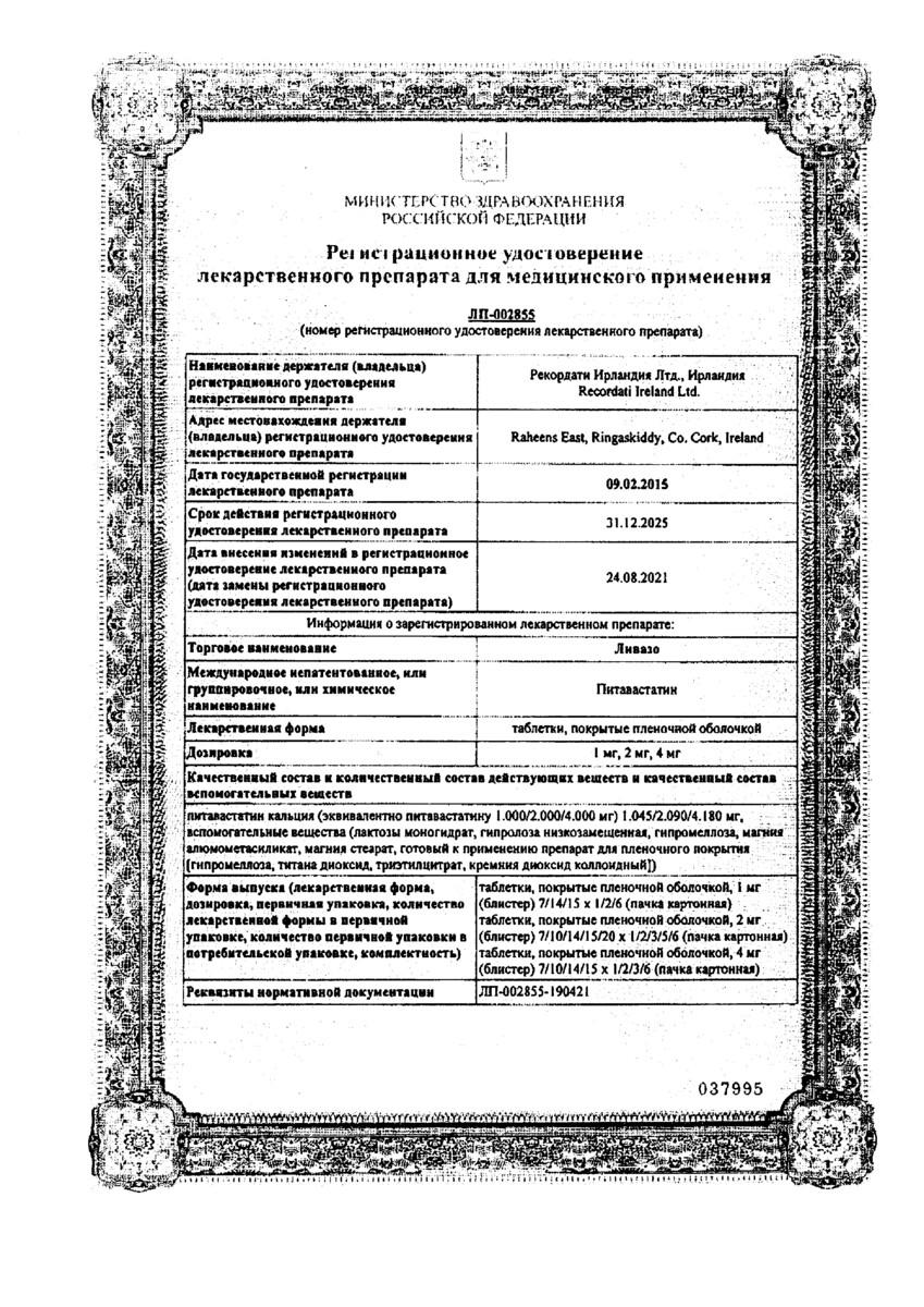 Сертификат на Ливазо, таблетки покрыт. плен. об. 4 мг, 90 шт. Сертификат на Ливазо, таблетки покрыт. плен. об. 4 мг, 90 шт.