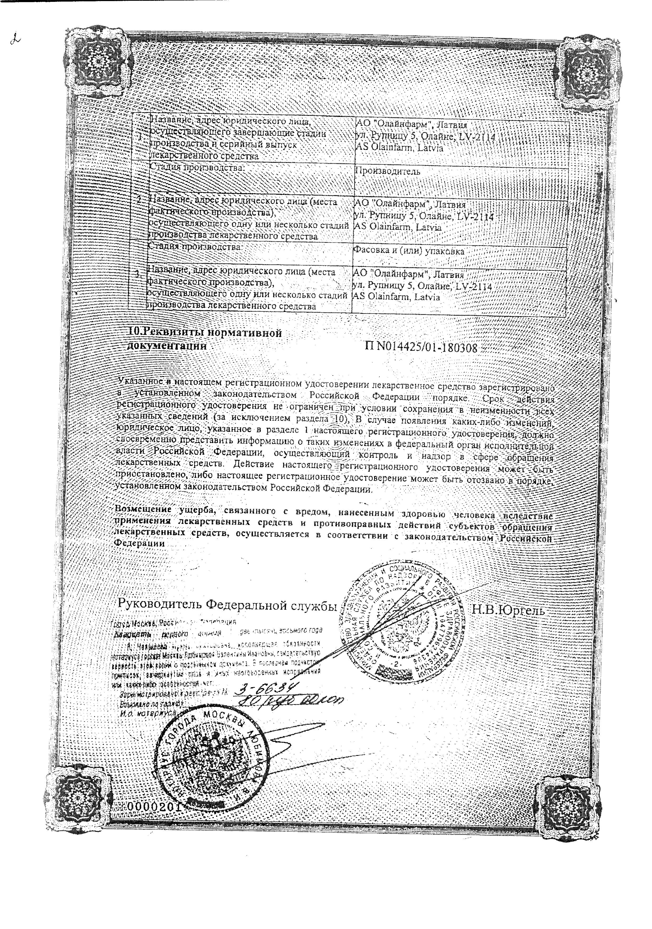 Сертификат Фурамаг Сертификат Фурамаг