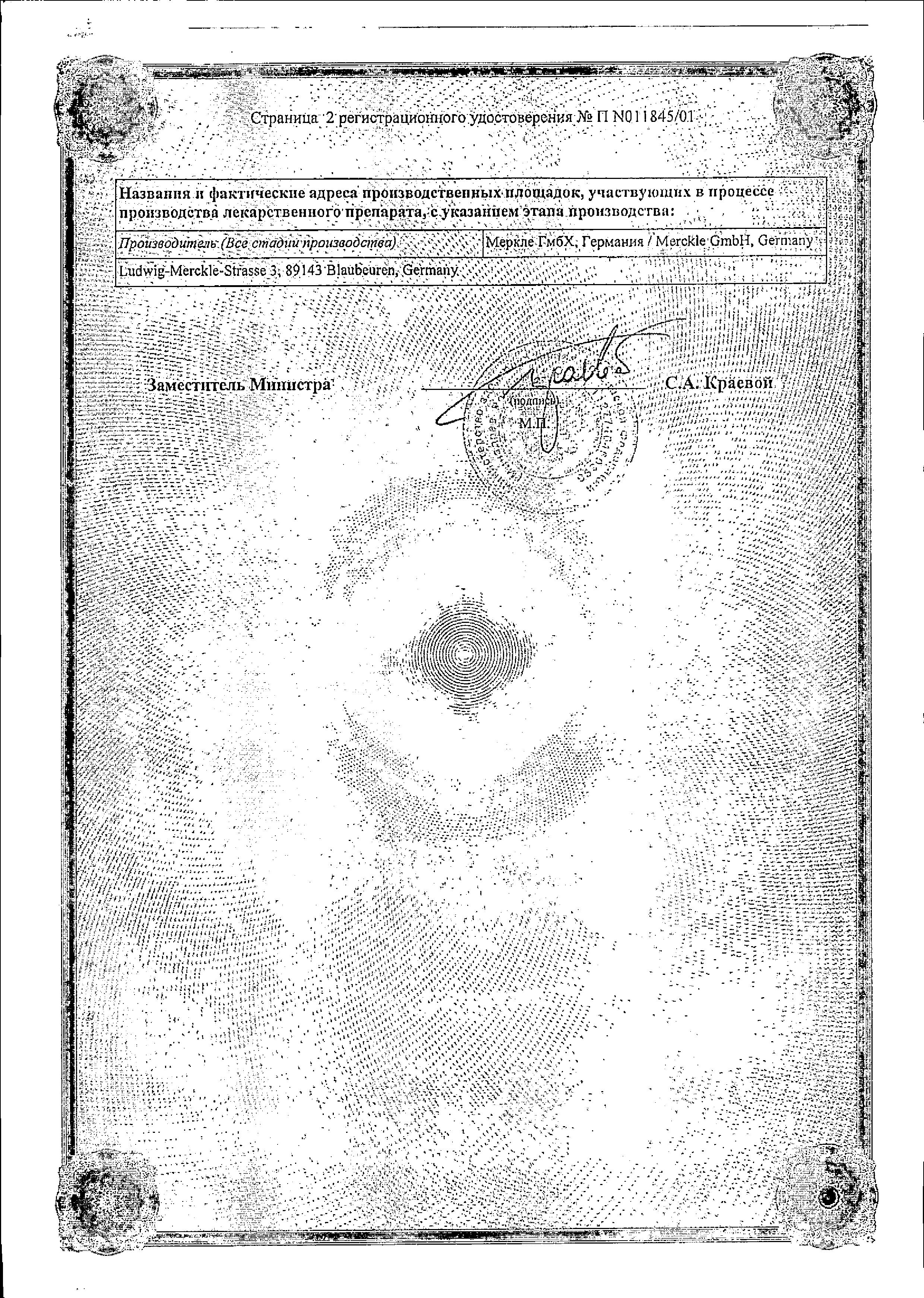 Сертификат на Метопролол-Тева, таблетки 100 мг, 30 шт. Сертификат на Метопролол-Тева, таблетки 100 мг, 30 шт.