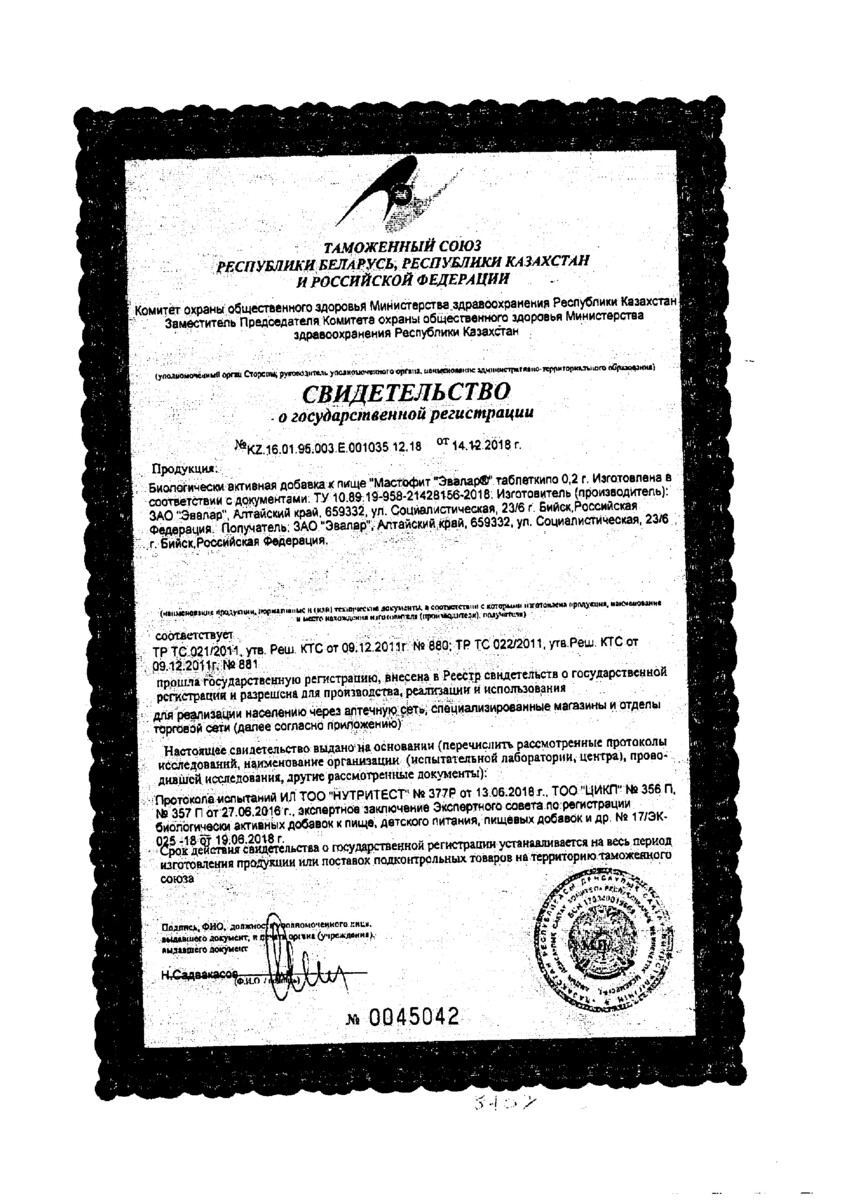 Сертификат Мастофит Сертификат Мастофит