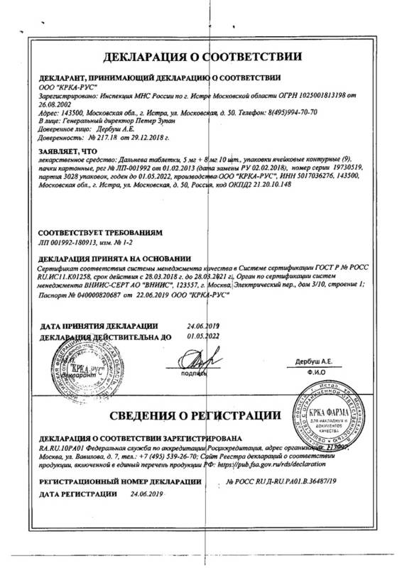 Сертификат на Дальнева, таблетки 5 мг+8 мг, 90 шт. Сертификат на Дальнева, таблетки 5 мг+8 мг, 90 шт.