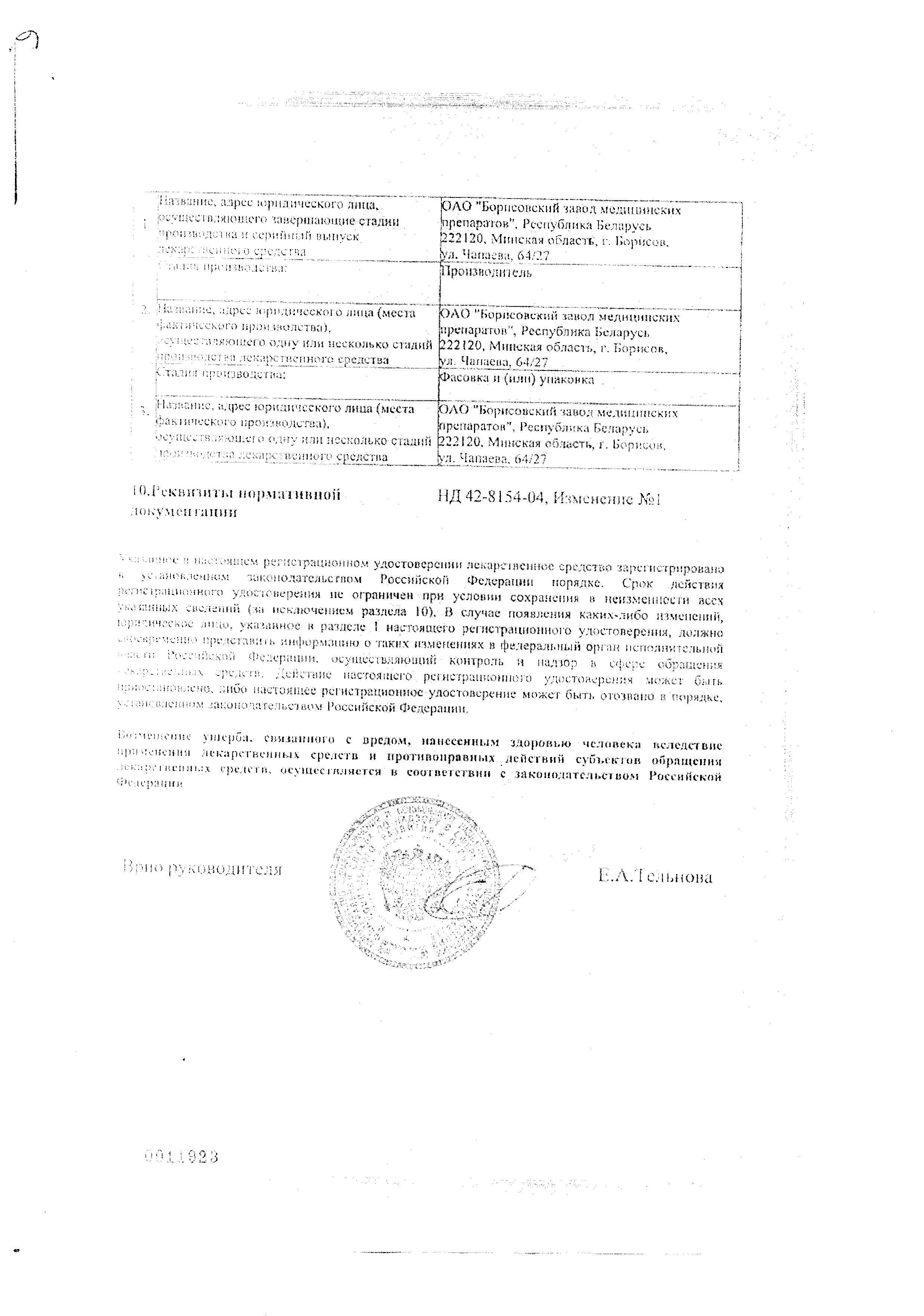 Сертификат на Фурадонин, таблетки 50 мг, 20 шт. Сертификат на Фурадонин, таблетки 50 мг, 20 шт.