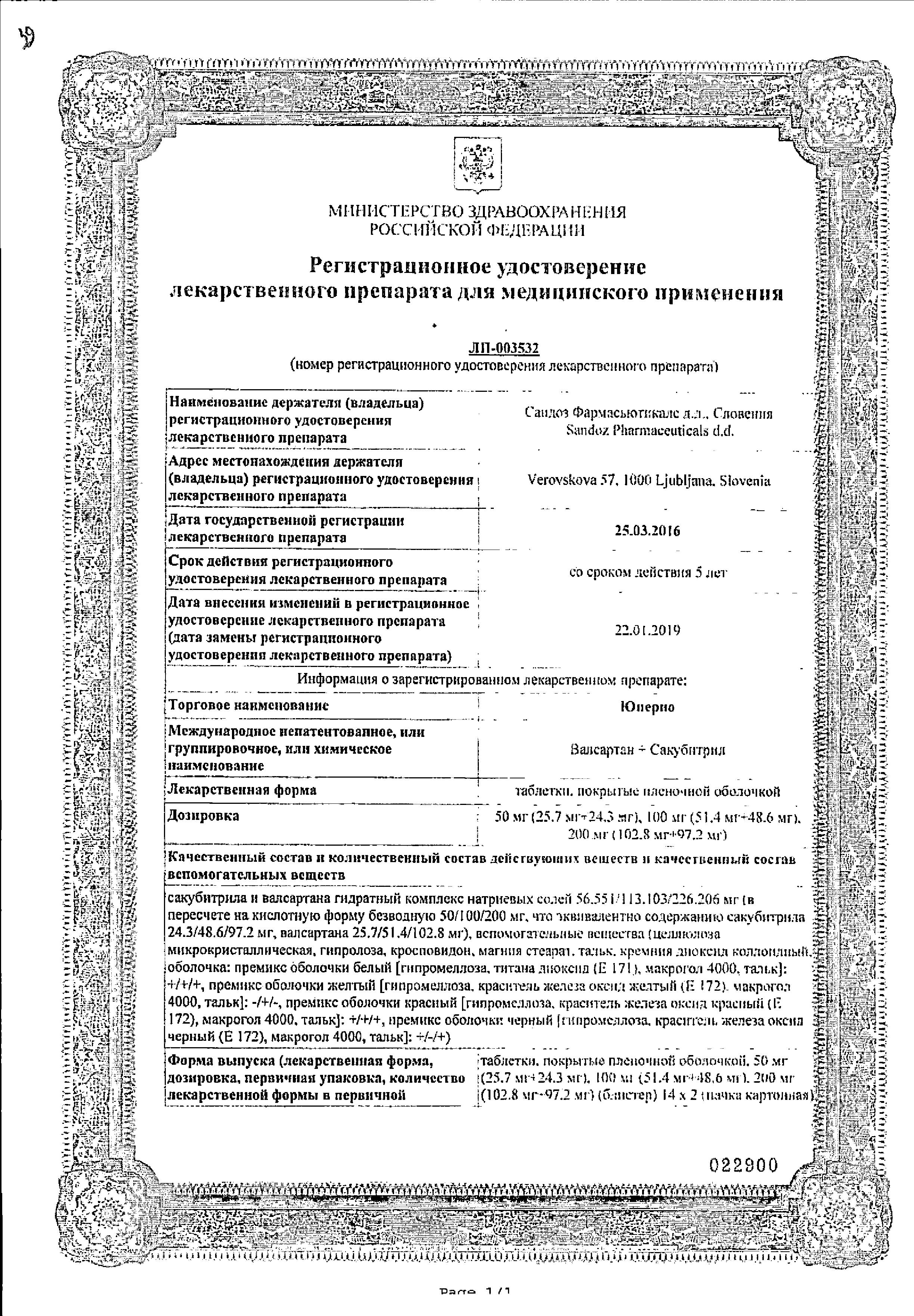 Сертификат Юперио