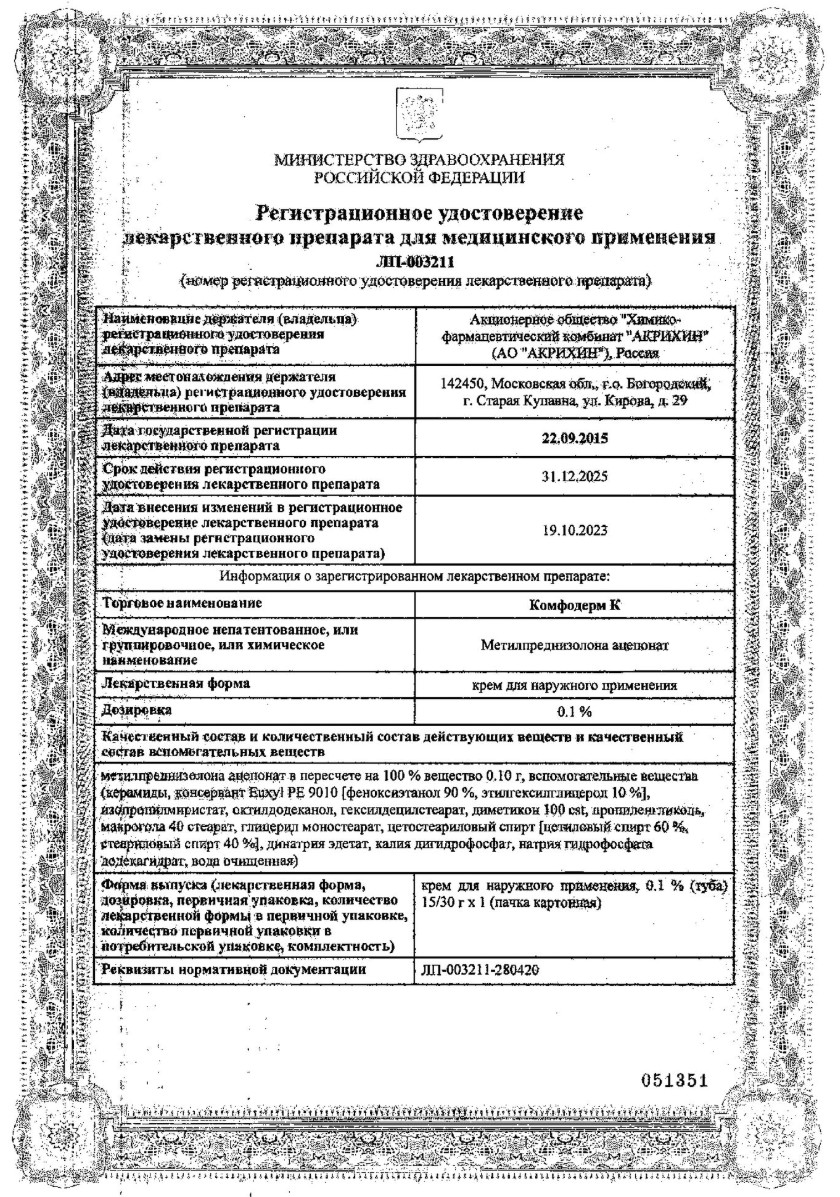 Сертификат Комфодерм Сертификат Комфодерм
