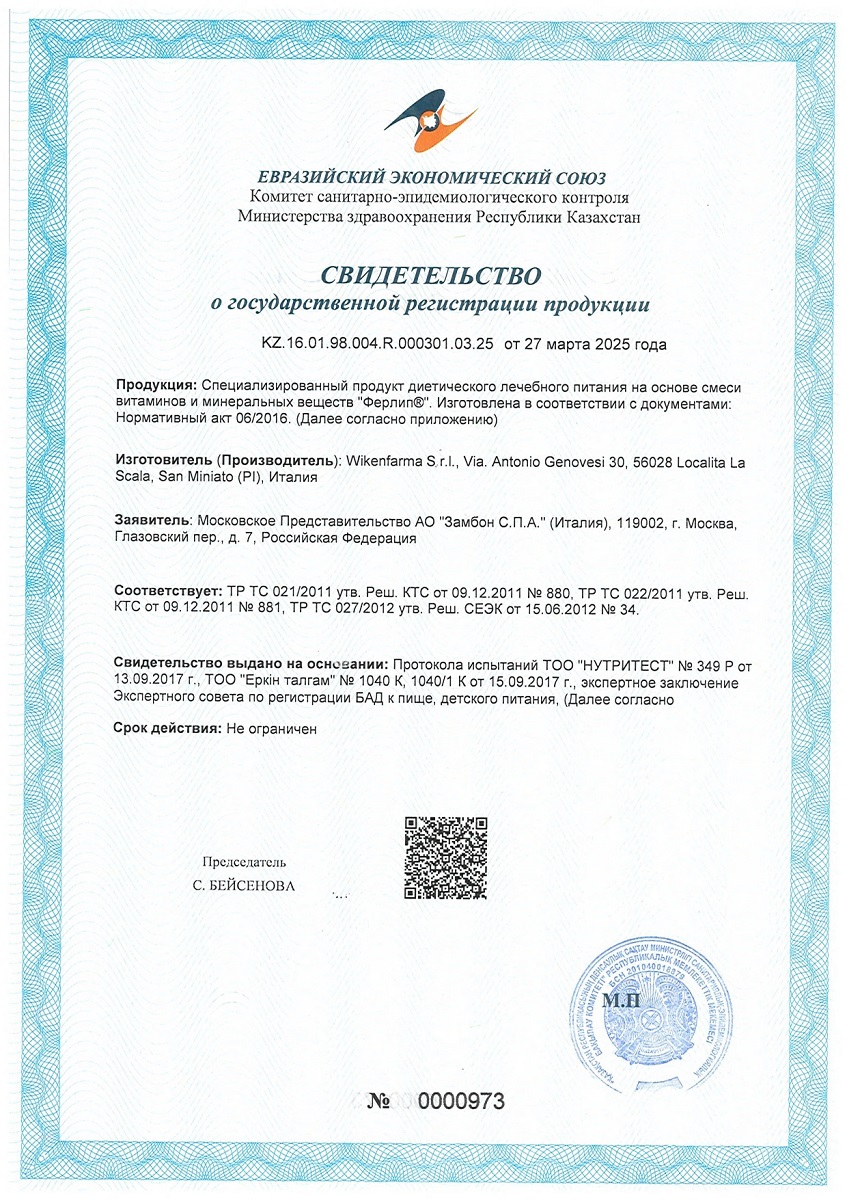 Сертификат Ферлип