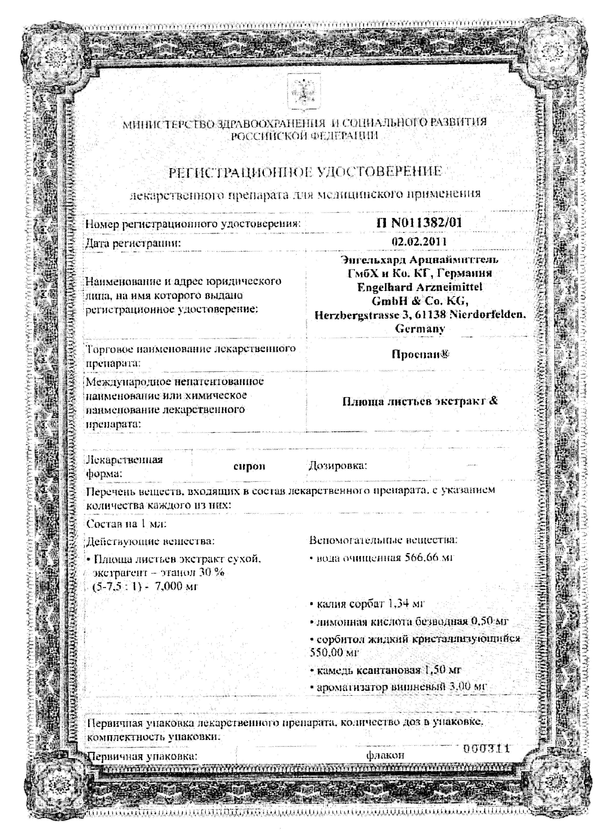 Сертификат Проспан