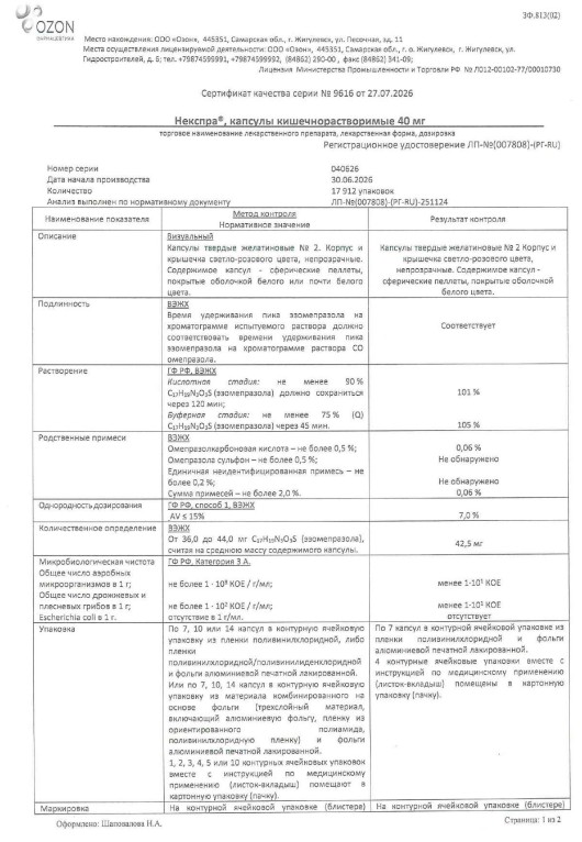 Сертификат Некспра