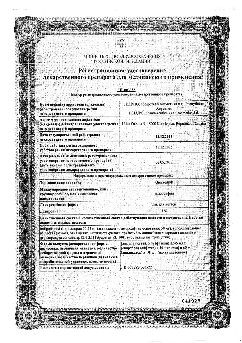 Сертификат на Против грибка ногтей: купить в Москве, цены и каталог в интернет-аптеке PolzaRU Сертификат на Против грибка ногтей