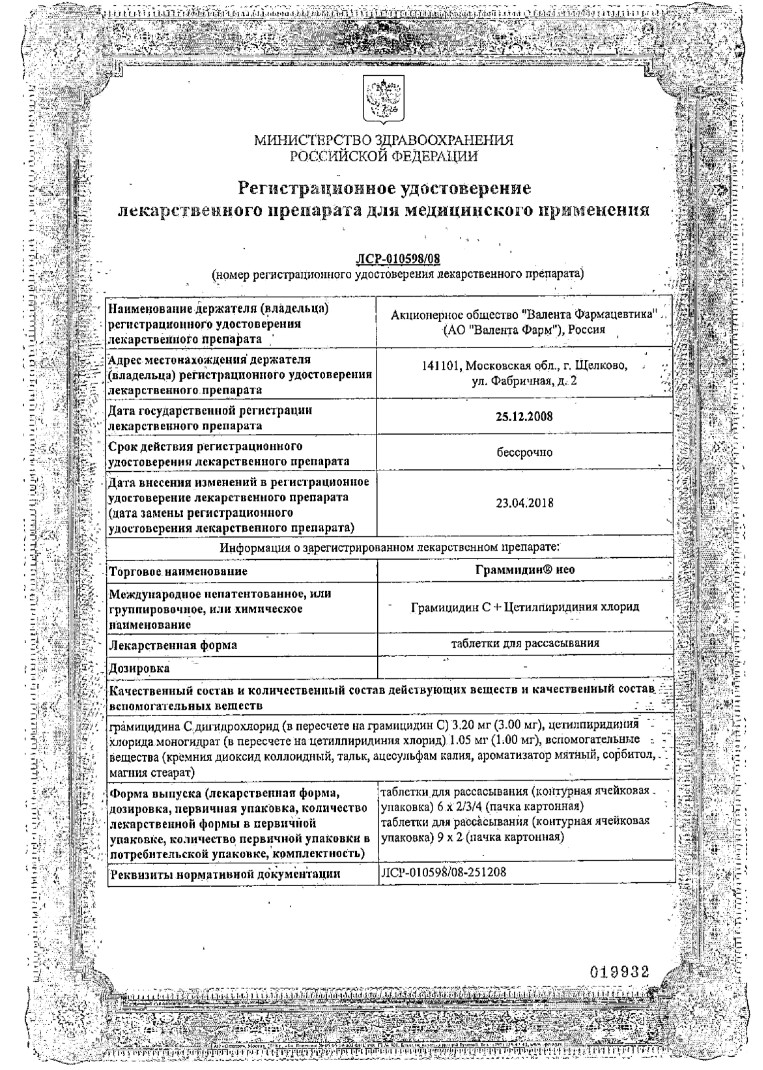 Сертификат Граммидин Сертификат Граммидин