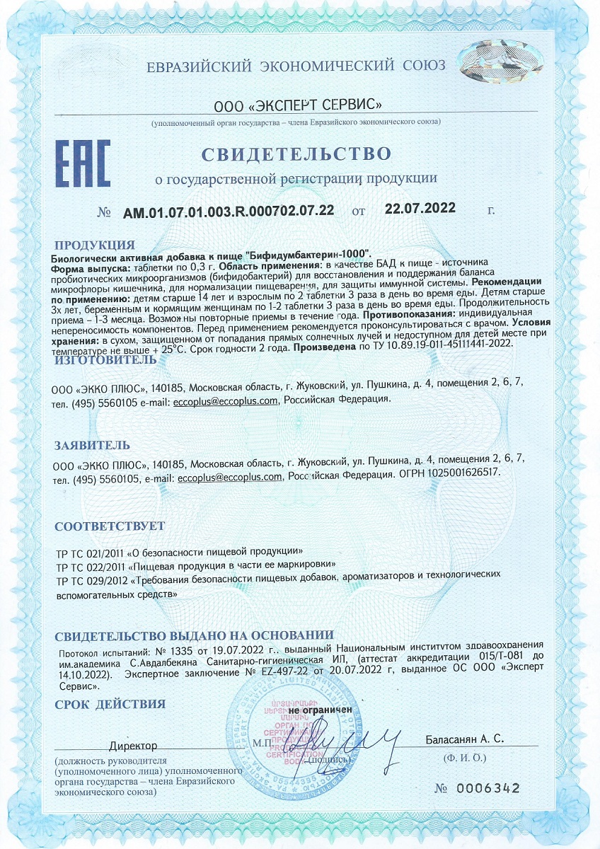 Сертификат на Бифидумбактерин 1000, таблетки, 60 шт. Сертификат на Бифидумбактерин 1000, таблетки, 60 шт.