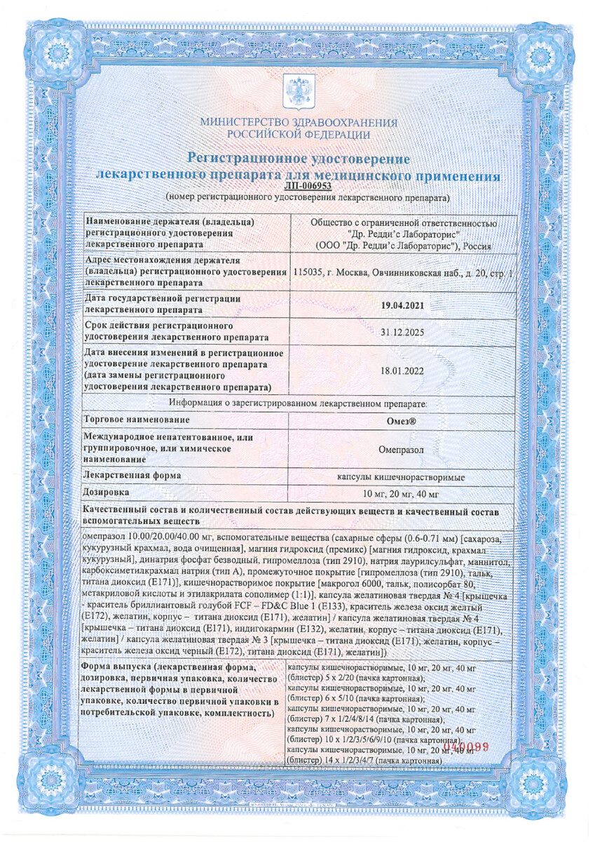 Сертификат Омез Сертификат Омез