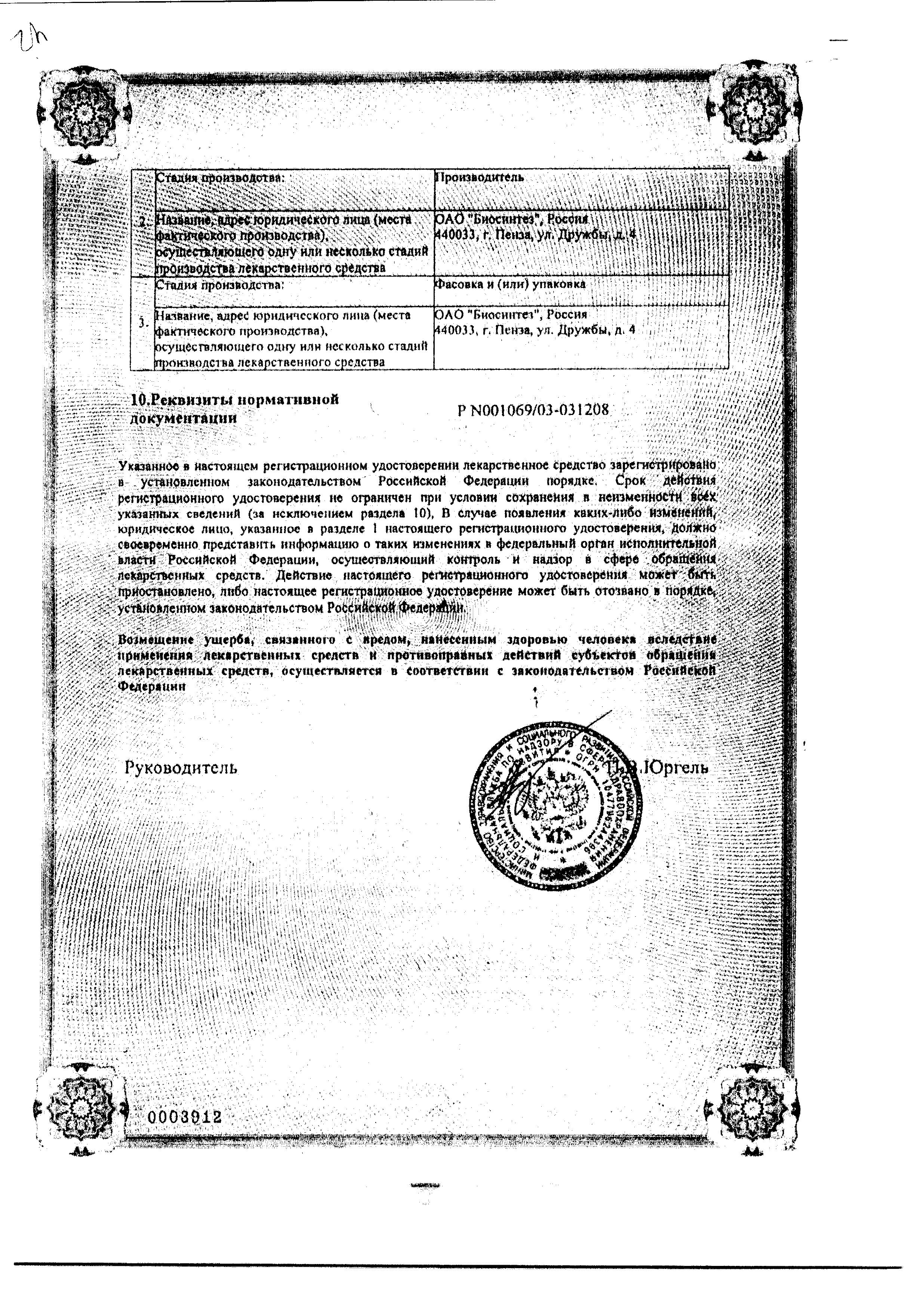 Сертификат Папаверина гидрохлорид