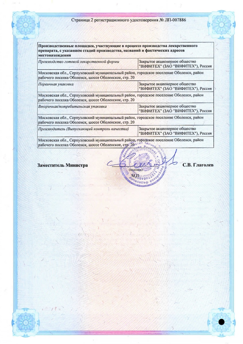 Сертификат Мальвы и подорожника сироп Сертификат Мальвы и подорожника сироп